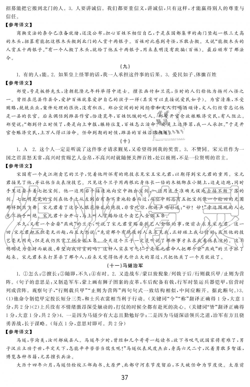 2019年学习周报初中七年级学练案合刊语文 第37页