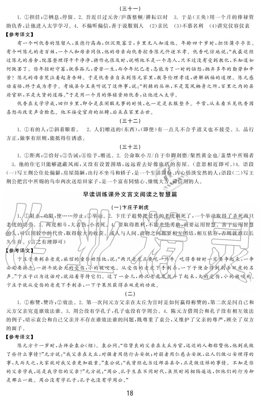 2019年学习周报初中七年级学练案合刊语文 第18页