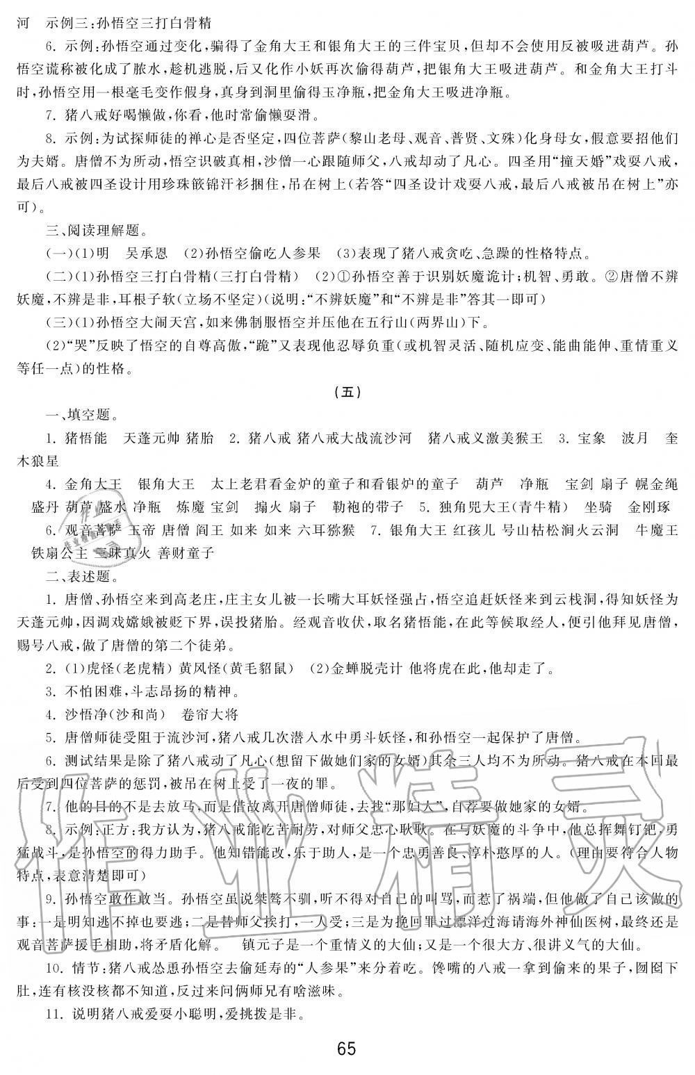 2019年学习周报初中七年级学练案合刊语文 第65页