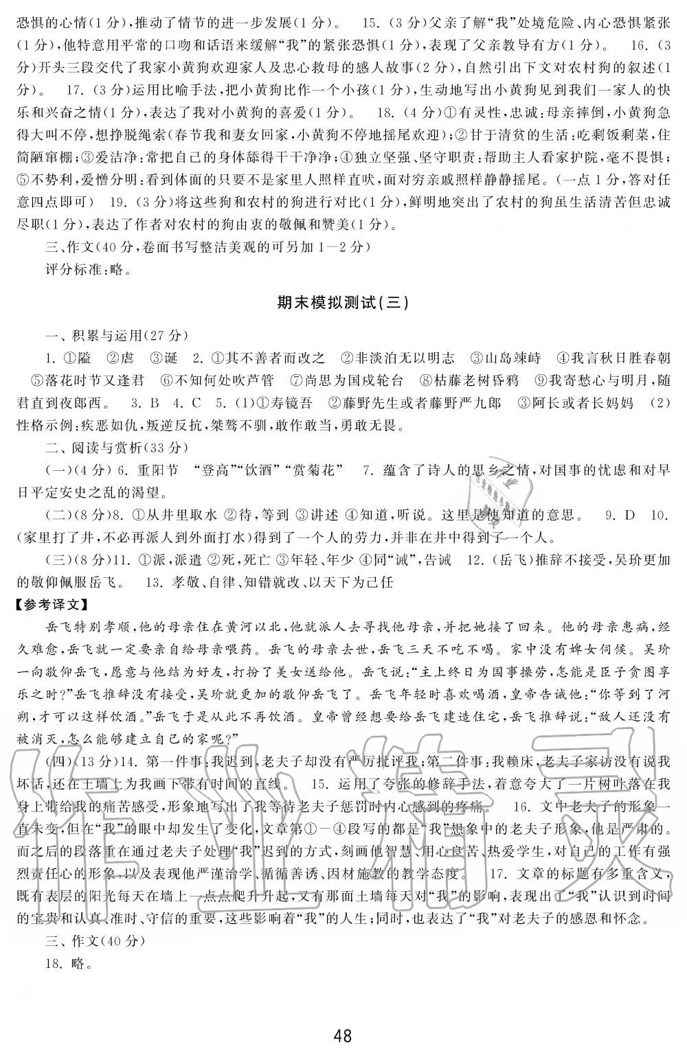 2019年学习周报初中七年级学练案合刊语文 第48页