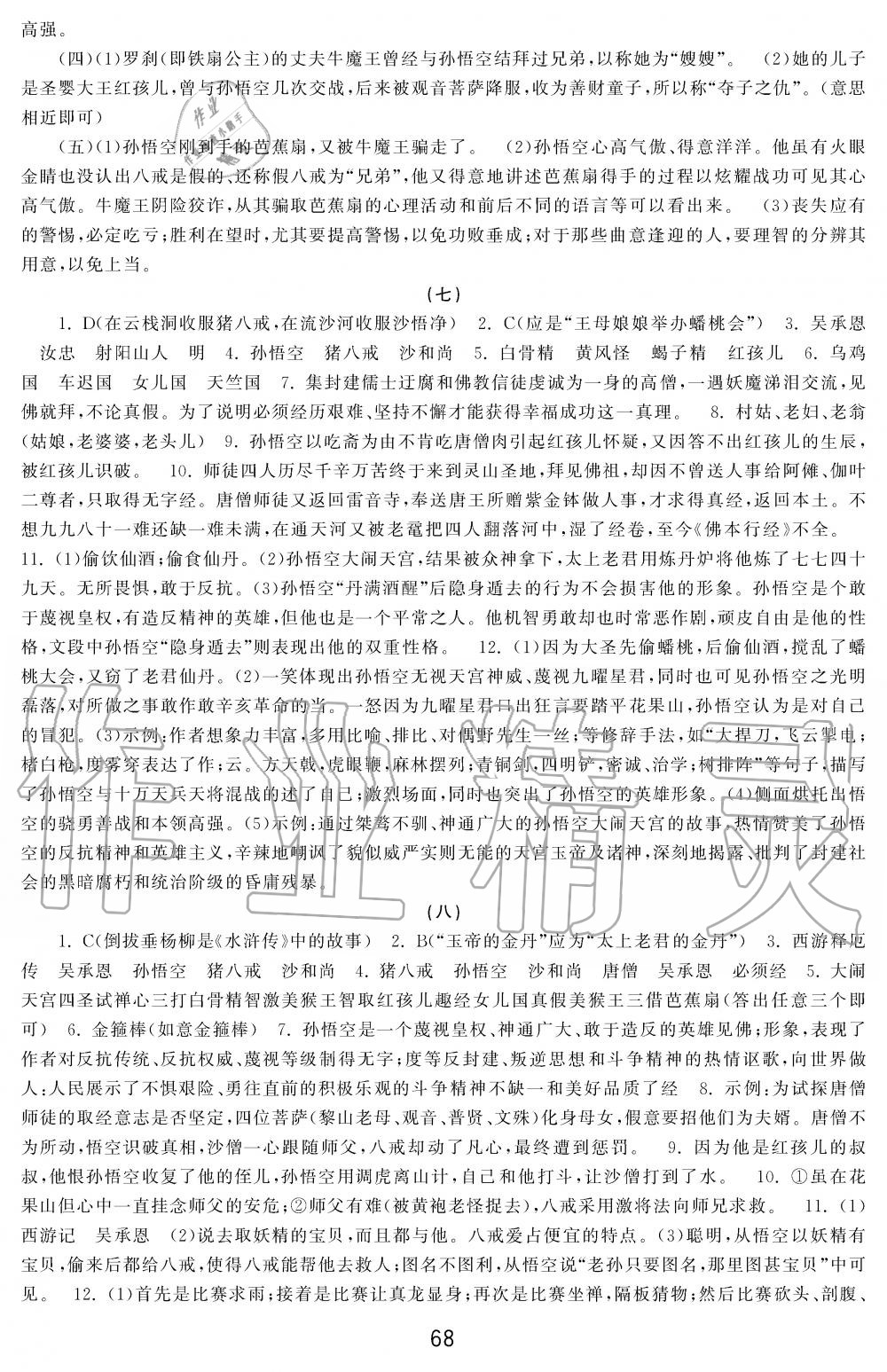 2019年学习周报初中七年级学练案合刊语文 第68页