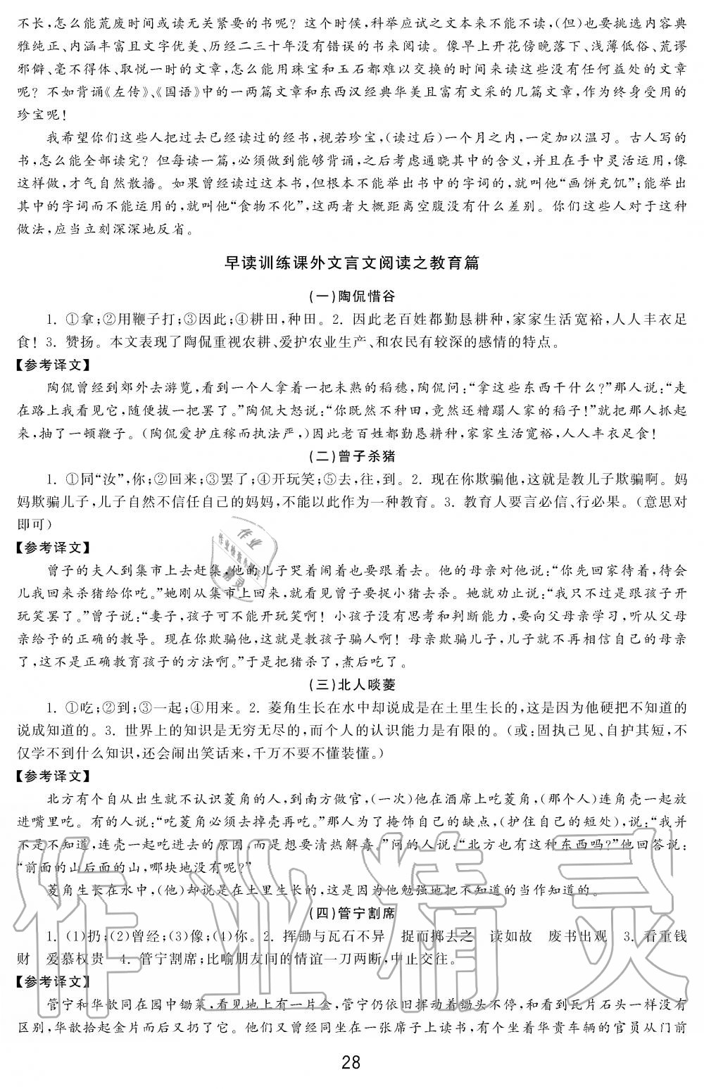 2019年学习周报初中七年级学练案合刊语文 第28页