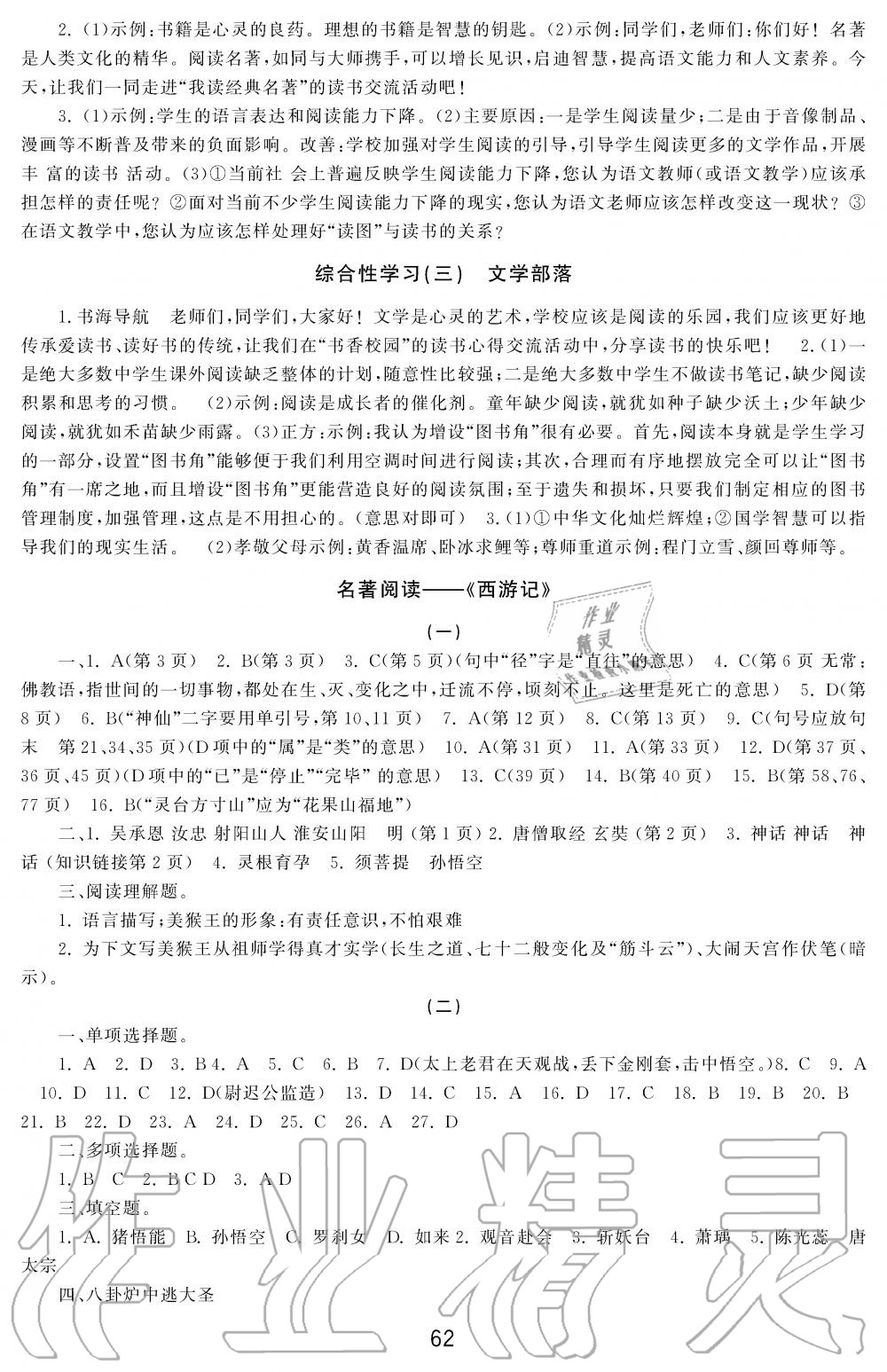 2019年学习周报初中七年级学练案合刊语文 第62页