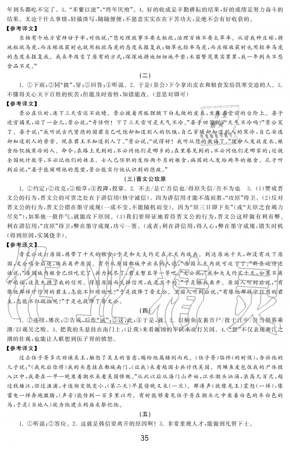 2019年学习周报初中七年级学练案合刊语文 第35页