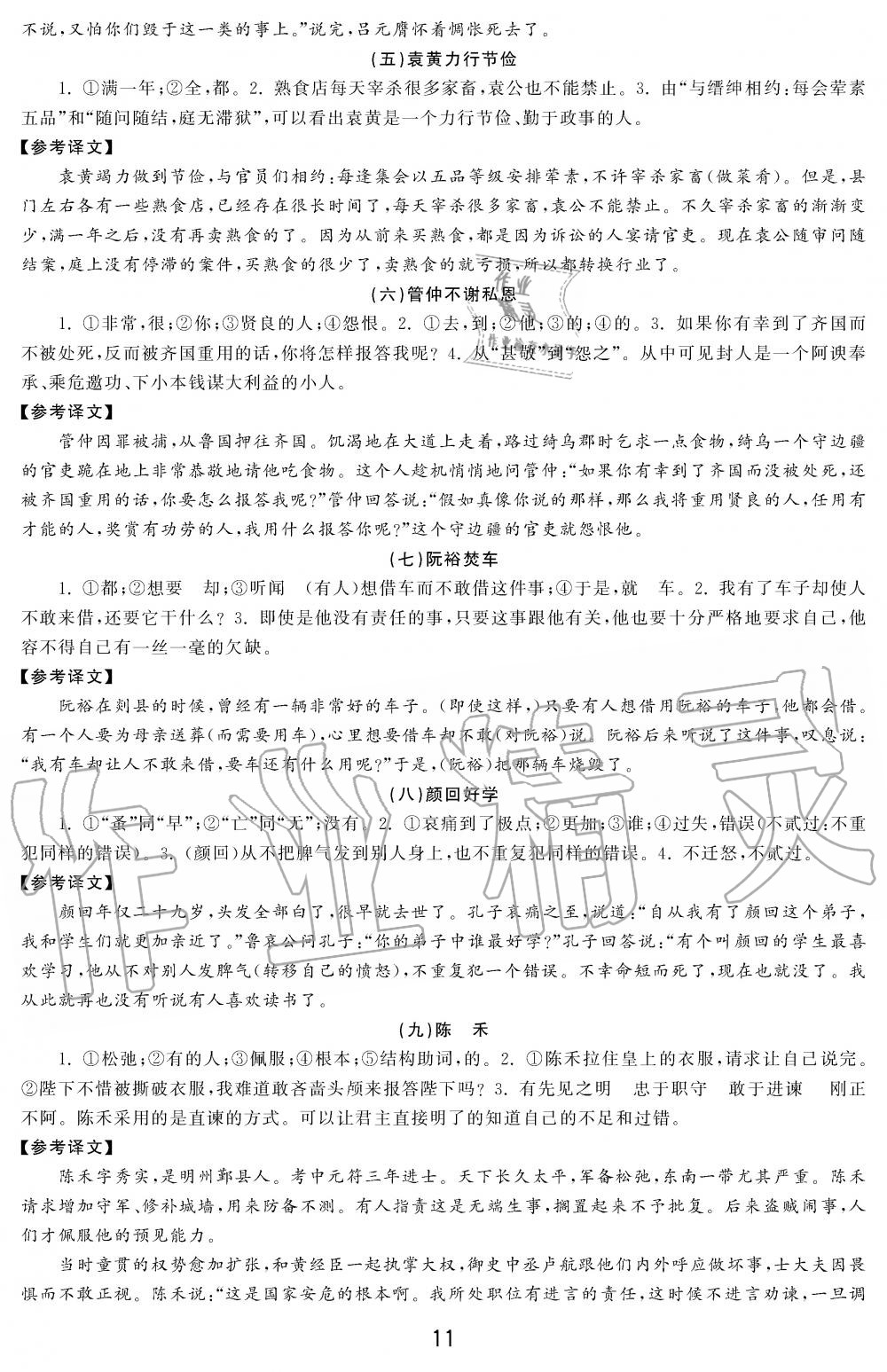 2019年学习周报初中七年级学练案合刊语文 第11页