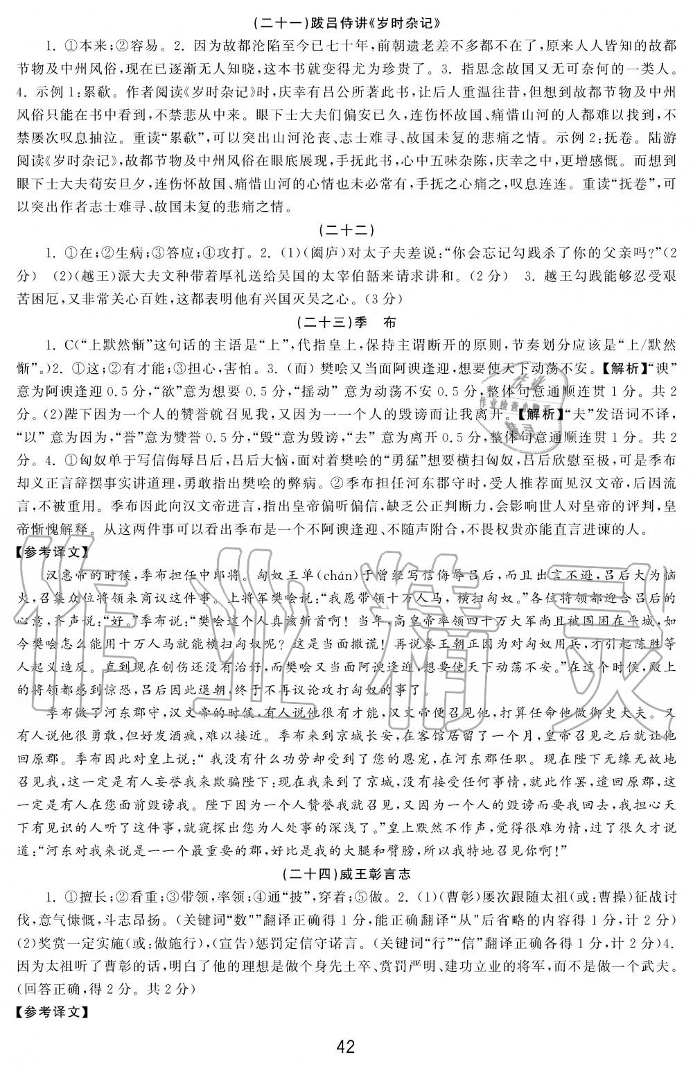 2019年学习周报初中七年级学练案合刊语文 第42页