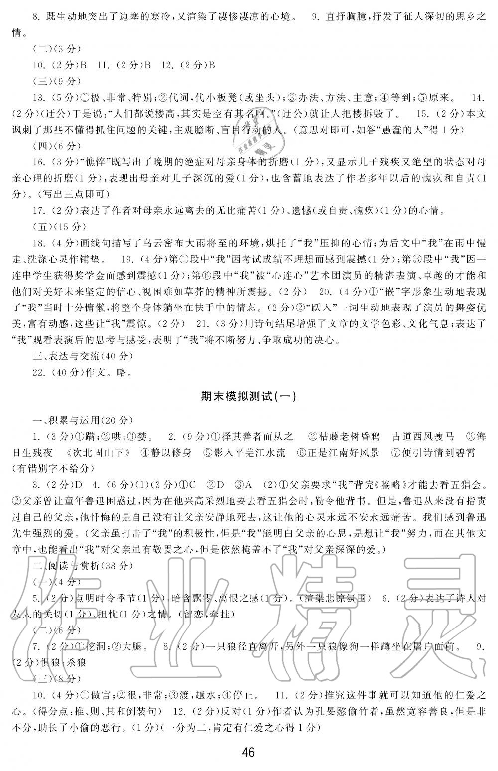 2019年学习周报初中七年级学练案合刊语文 第46页