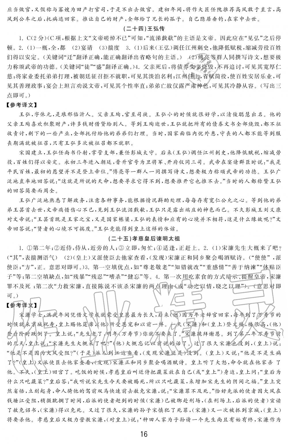 2019年学习周报初中七年级学练案合刊语文 第16页