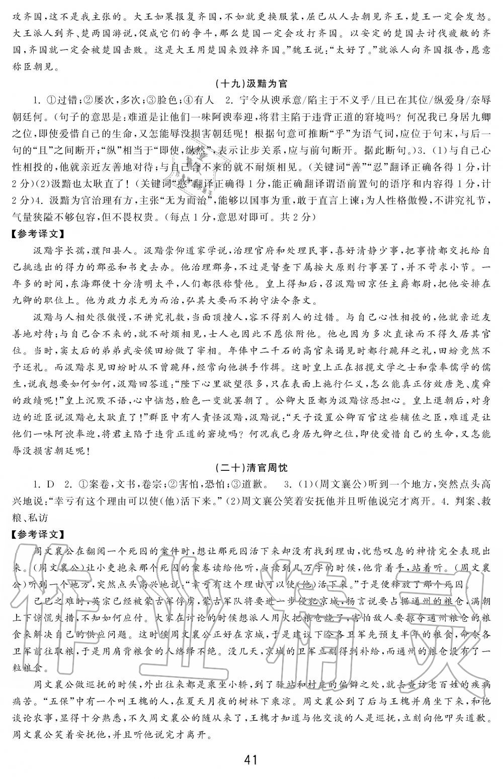 2019年学习周报初中七年级学练案合刊语文 第41页