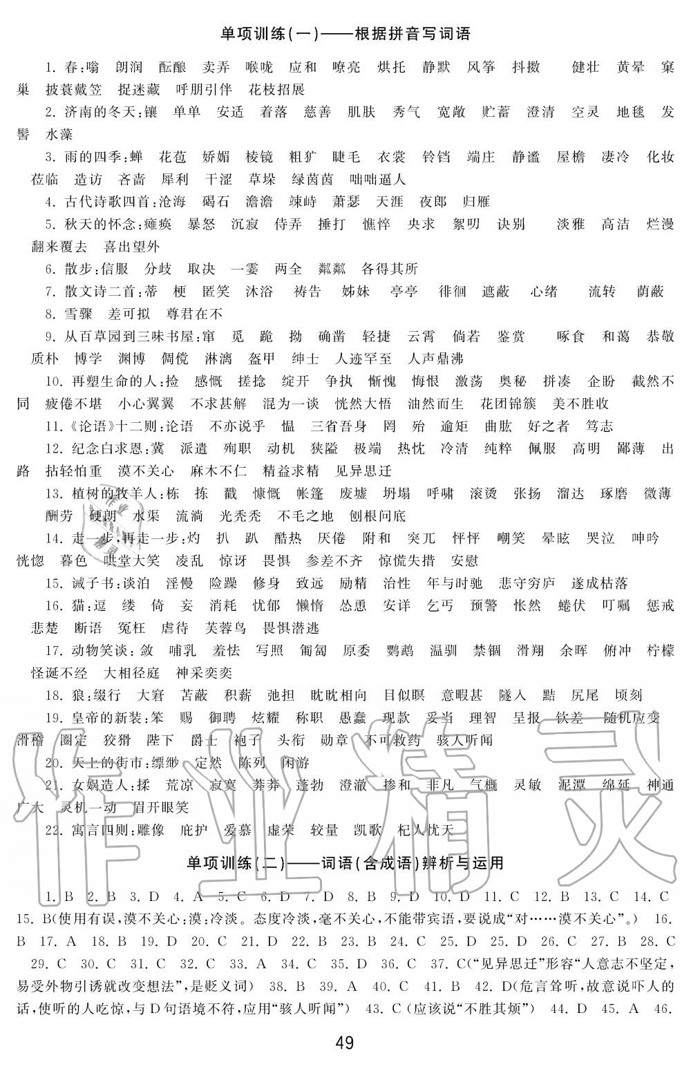 2019年学习周报初中七年级学练案合刊语文 第49页