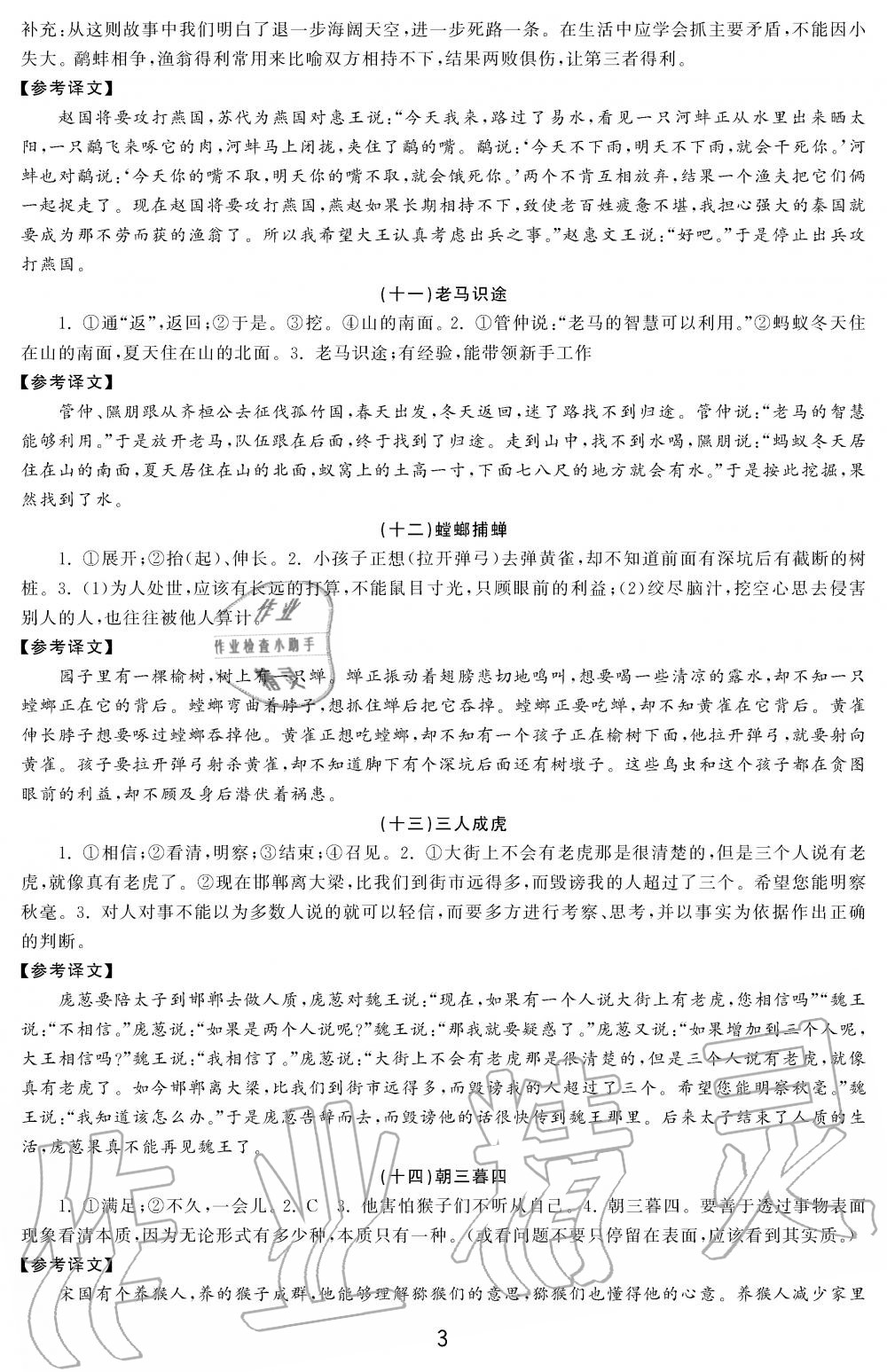 2019年学习周报初中七年级学练案合刊语文 第3页