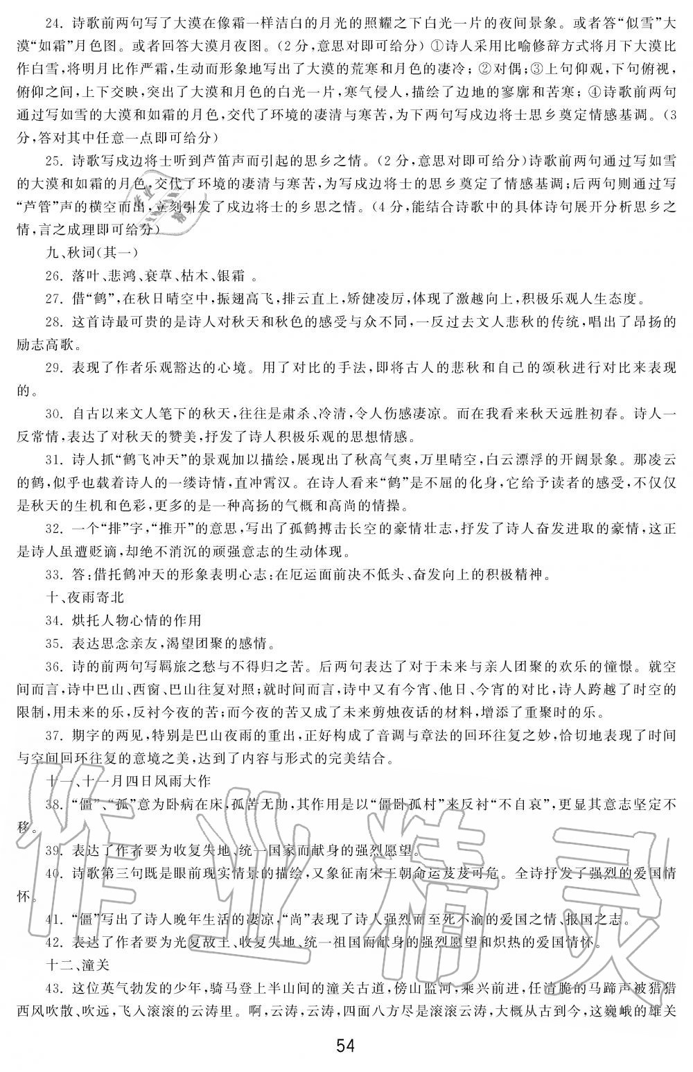 2019年学习周报初中七年级学练案合刊语文 第54页