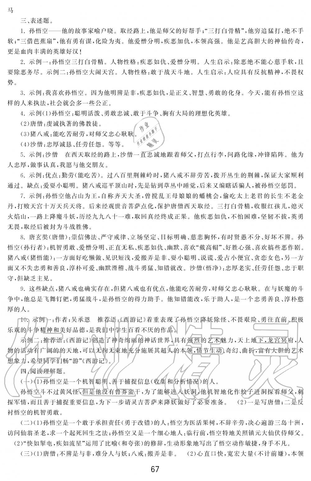 2019年学习周报初中七年级学练案合刊语文 第67页