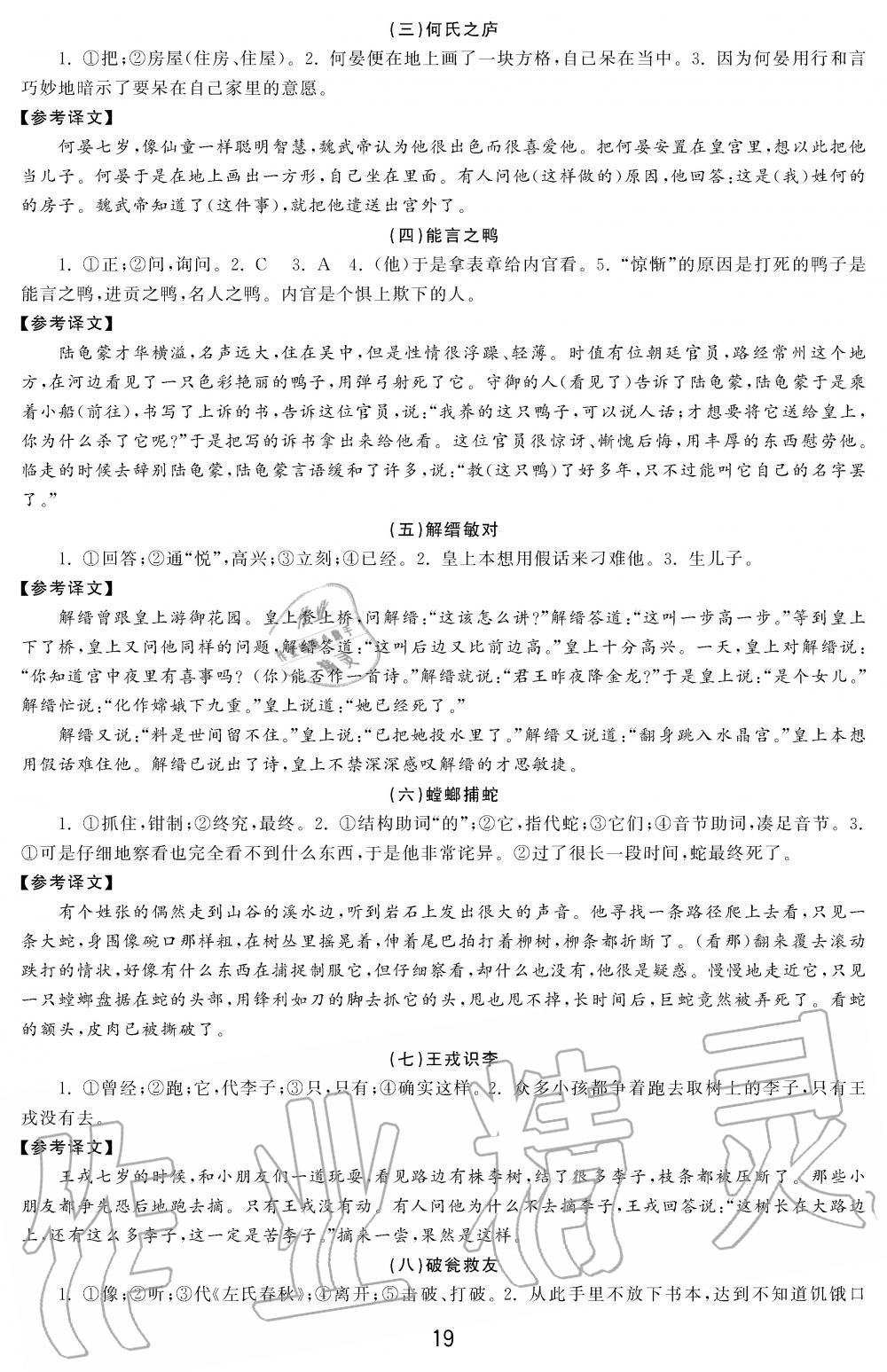 2019年学习周报初中七年级学练案合刊语文 第19页