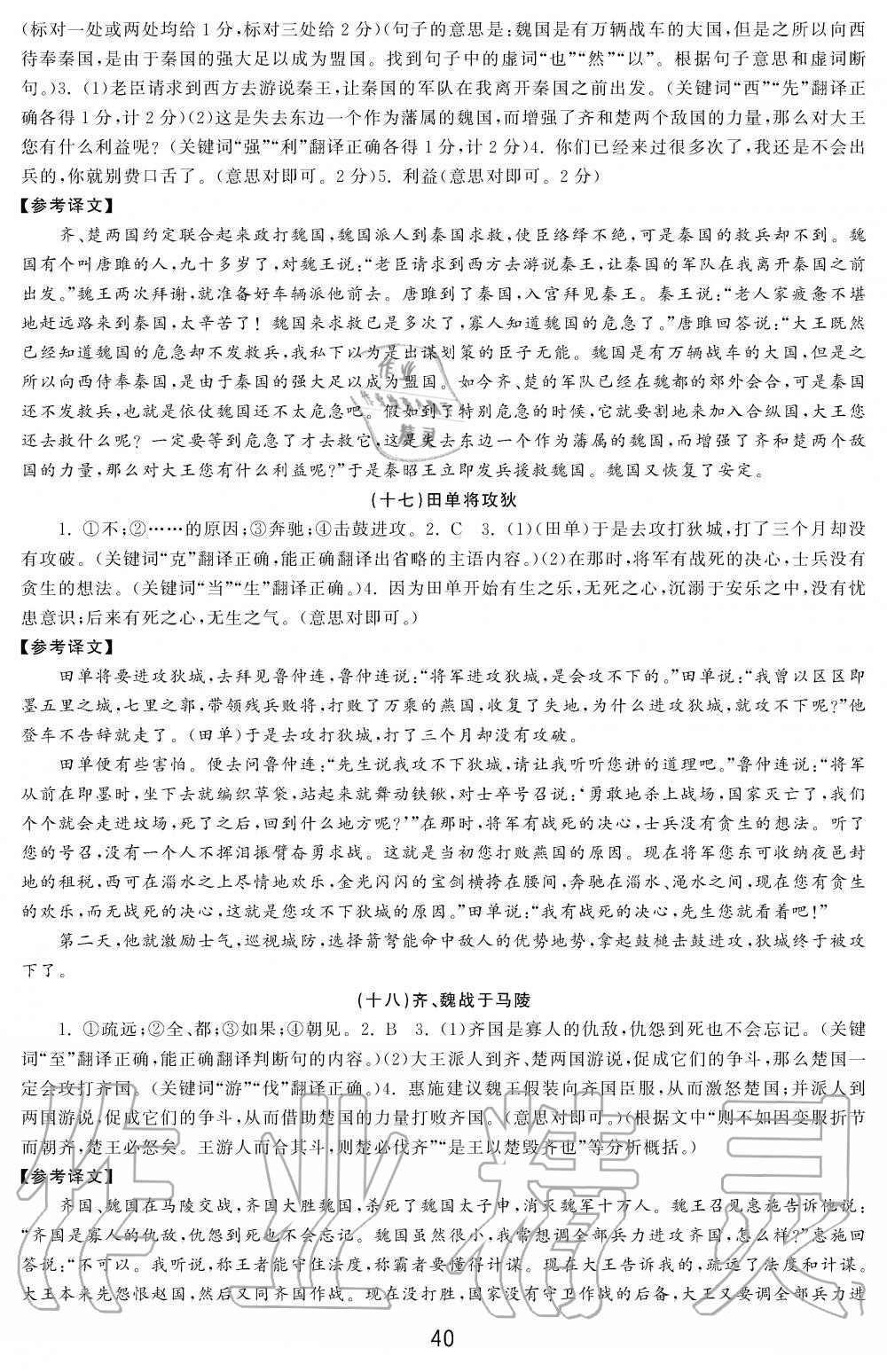 2019年学习周报初中七年级学练案合刊语文 第40页