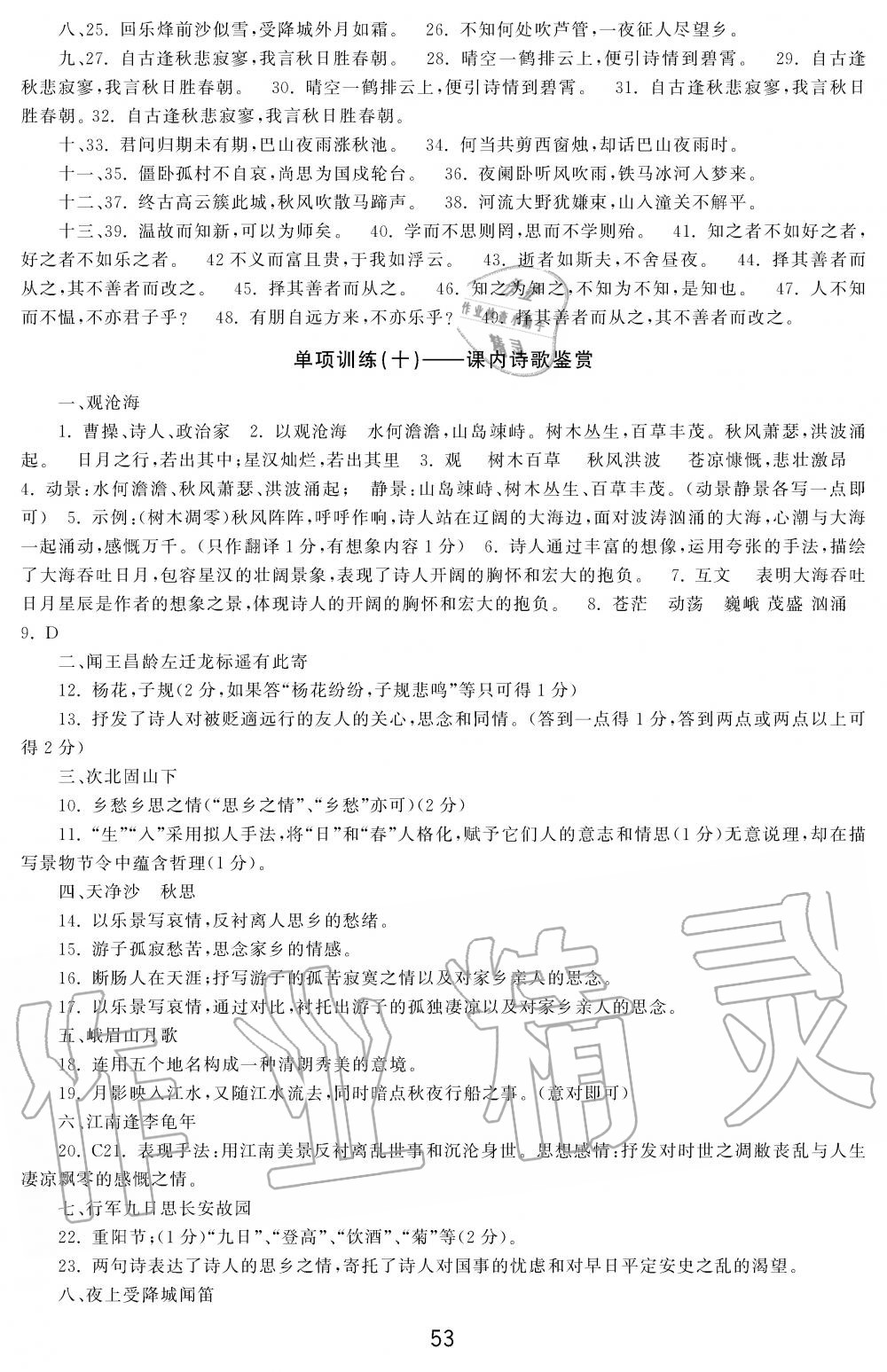 2019年学习周报初中七年级学练案合刊语文 第53页