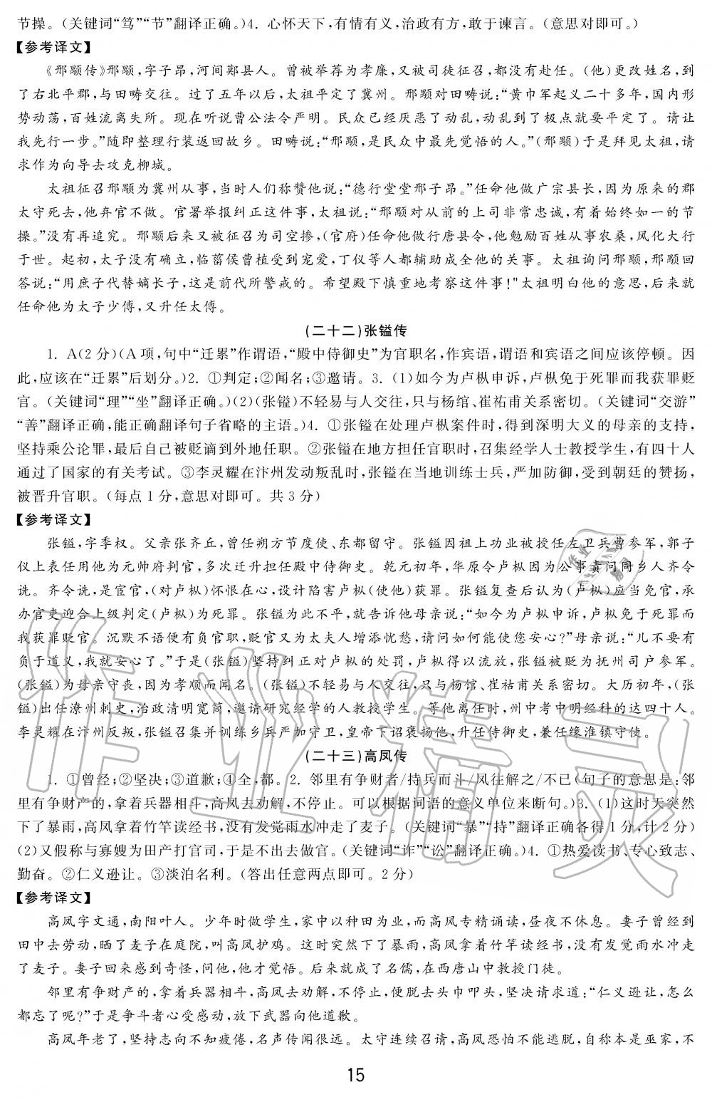 2019年学习周报初中七年级学练案合刊语文 第15页