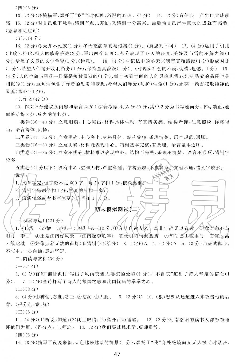 2019年学习周报初中七年级学练案合刊语文 第47页