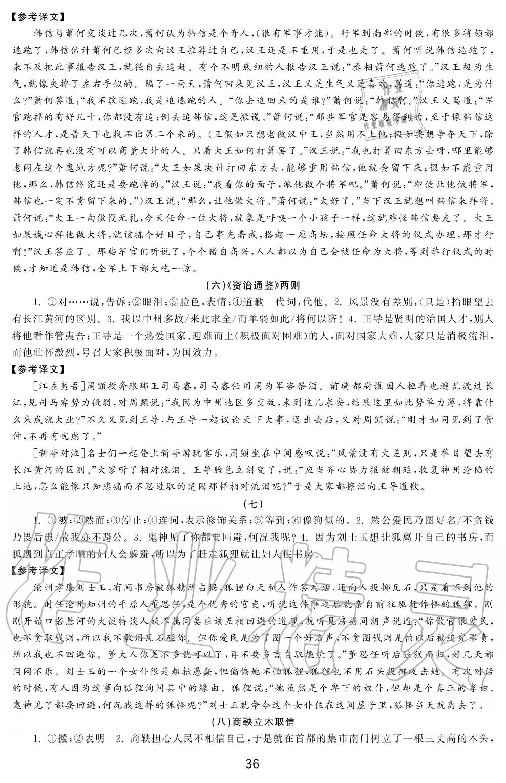 2019年学习周报初中七年级学练案合刊语文 第36页