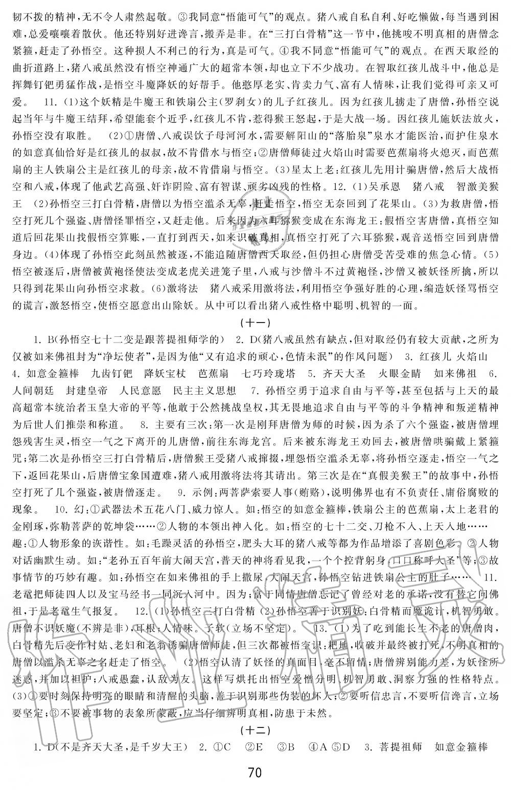 2019年学习周报初中七年级学练案合刊语文 第70页