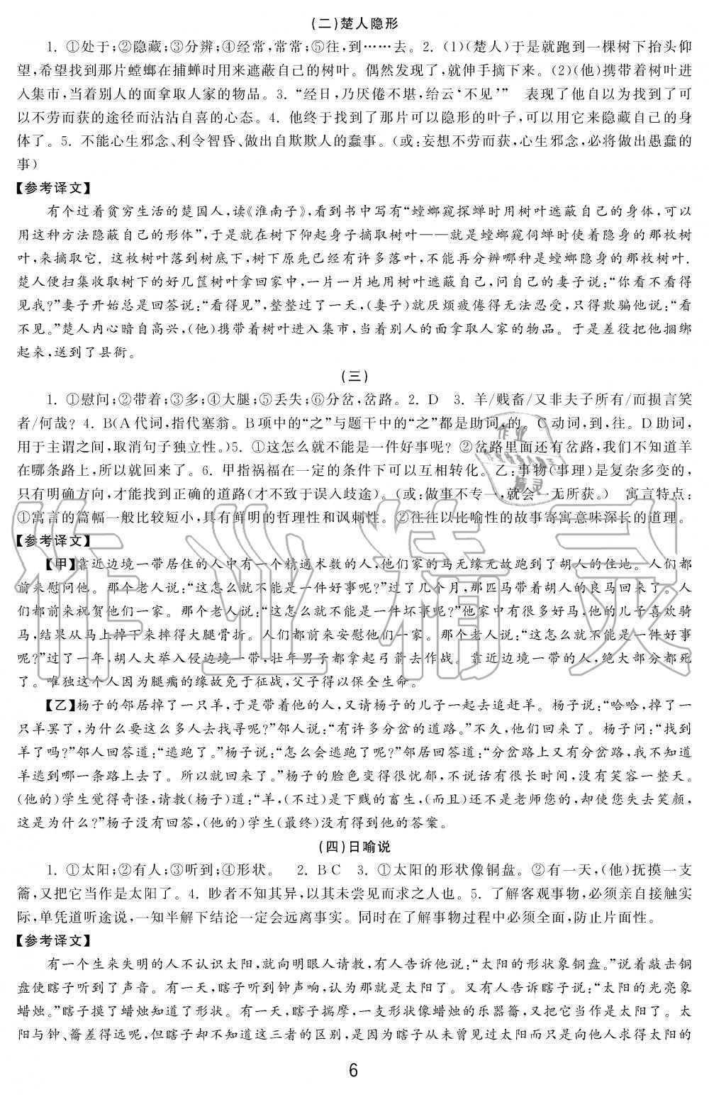 2019年学习周报初中七年级学练案合刊语文 第6页