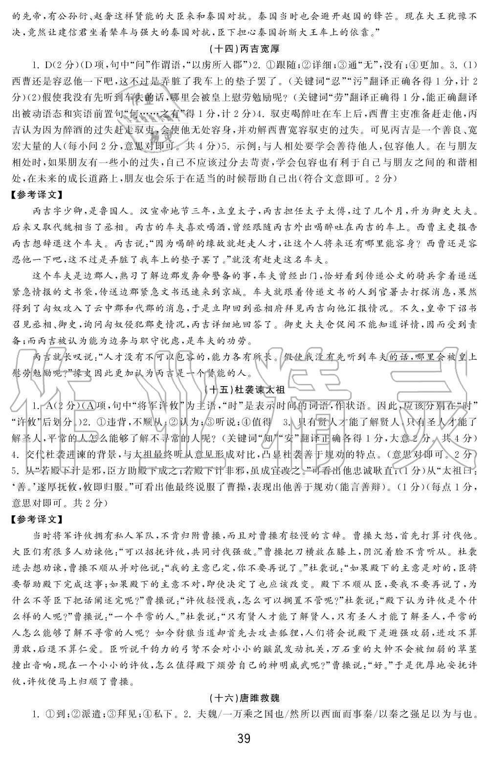 2019年学习周报初中七年级学练案合刊语文 第39页