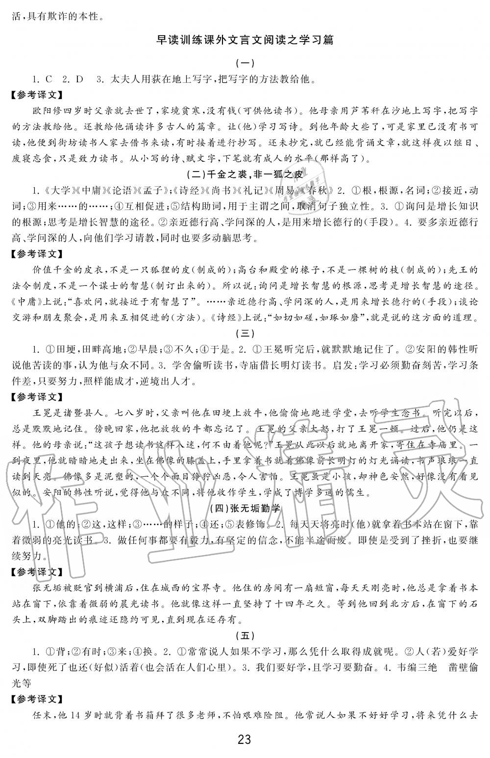 2019年学习周报初中七年级学练案合刊语文 第23页