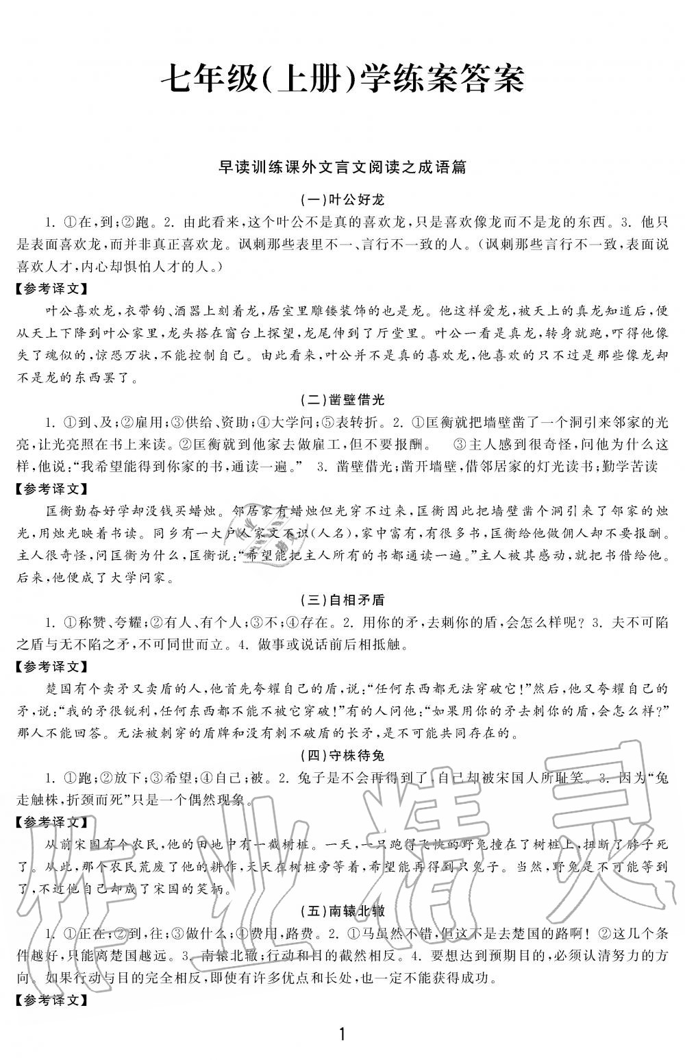 2019年学习周报初中七年级学练案合刊语文 第1页