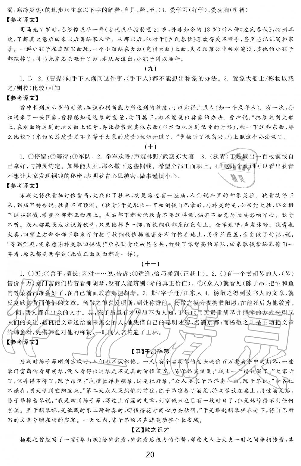 2019年学习周报初中七年级学练案合刊语文 第20页