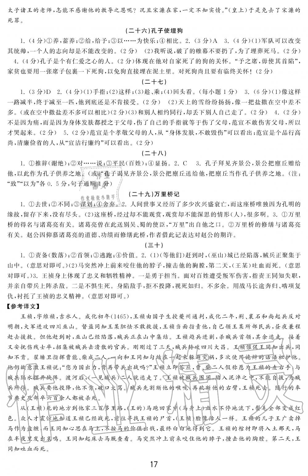 2019年学习周报初中七年级学练案合刊语文 第17页