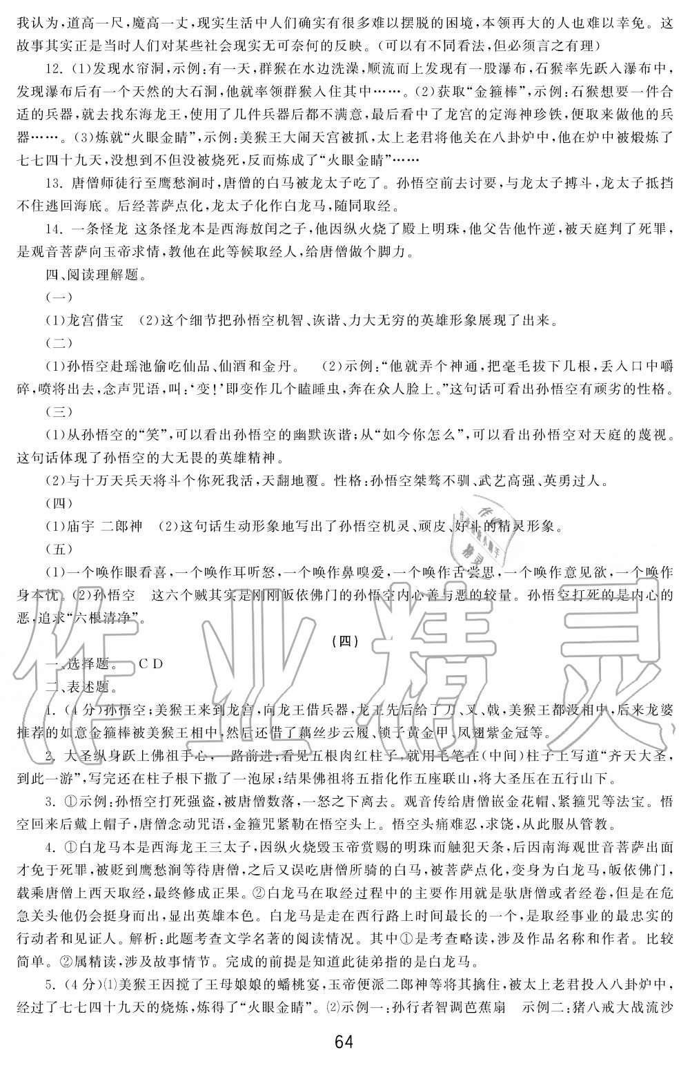 2019年学习周报初中七年级学练案合刊语文 第64页