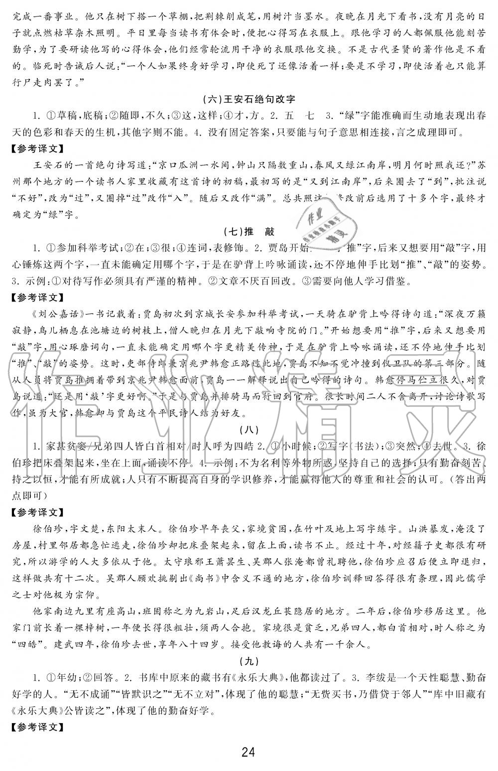 2019年学习周报初中七年级学练案合刊语文 第24页