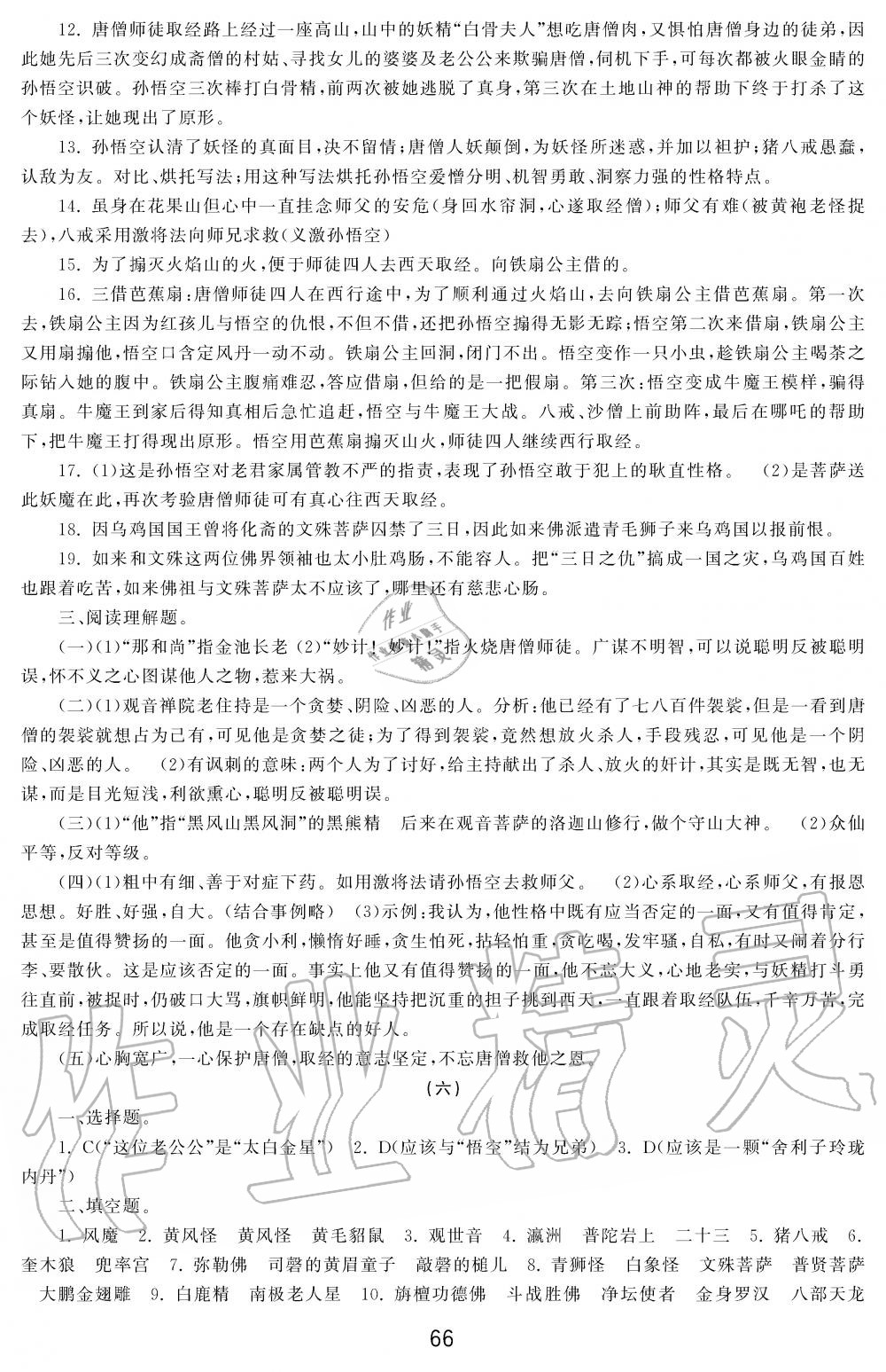 2019年学习周报初中七年级学练案合刊语文 第66页