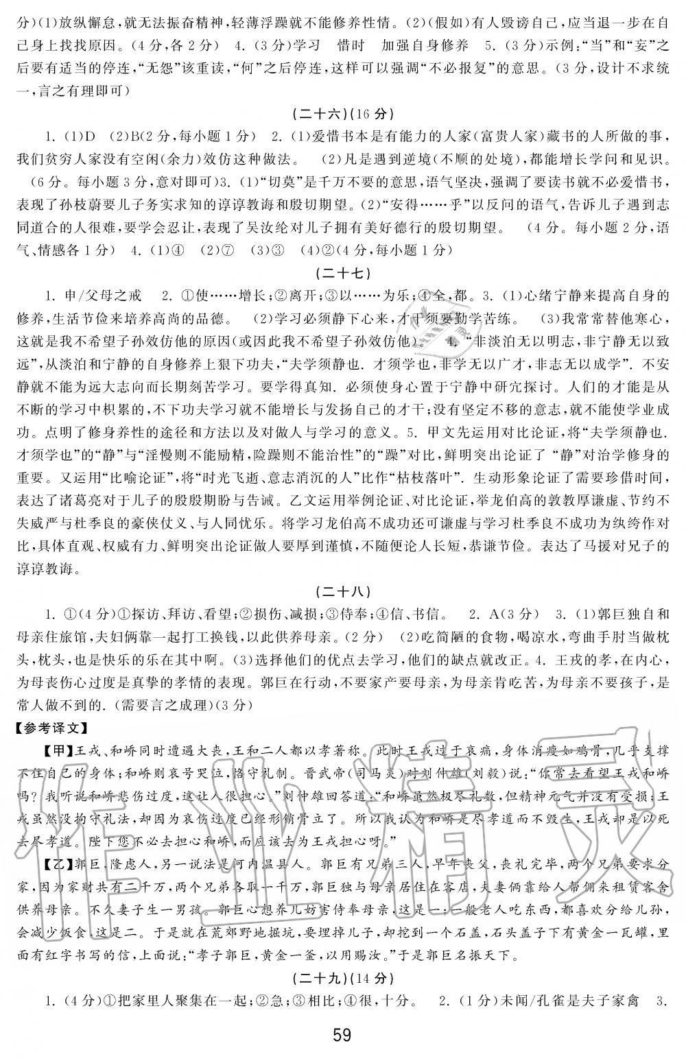 2019年学习周报初中七年级学练案合刊语文 第59页