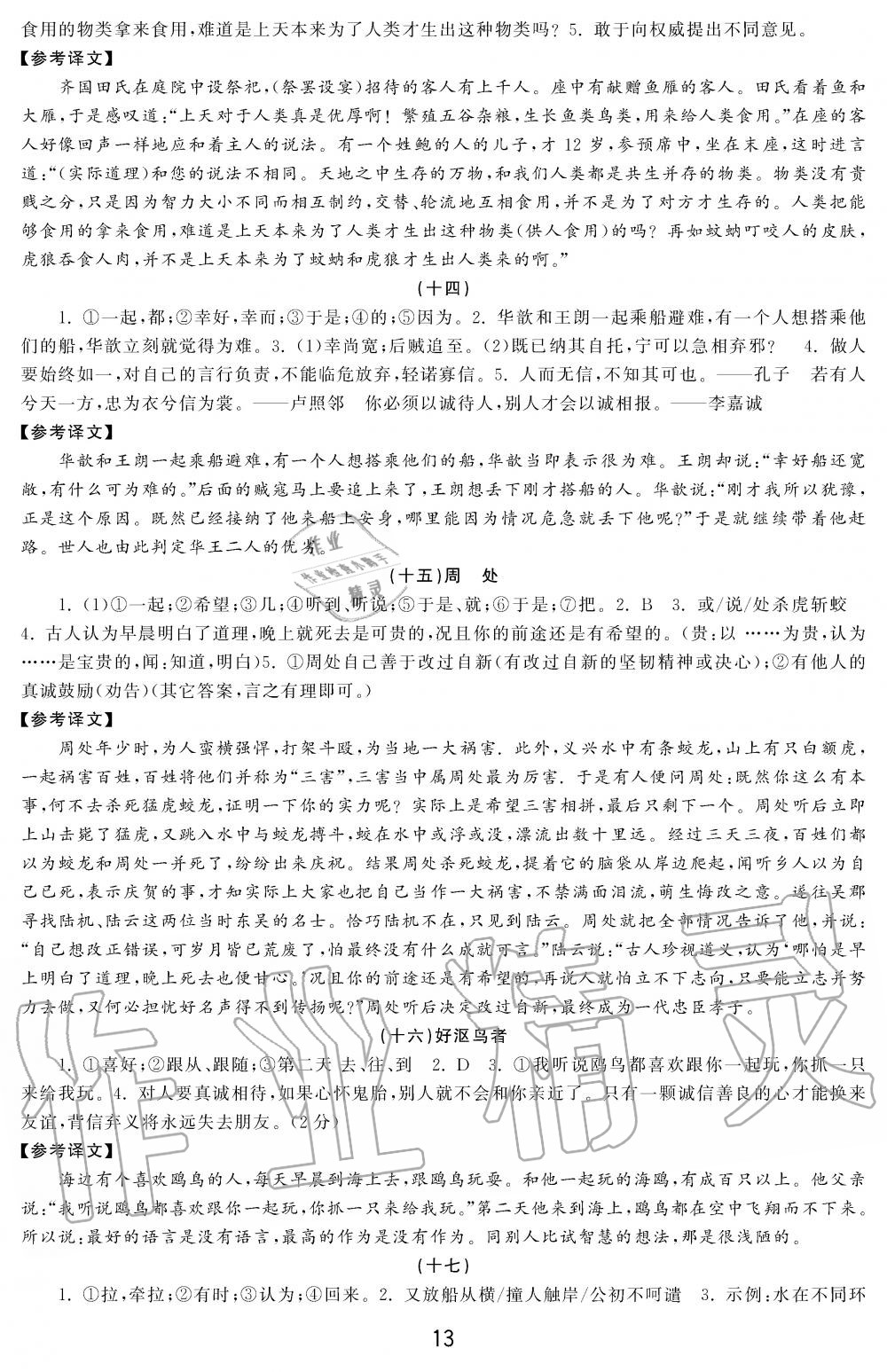 2019年学习周报初中七年级学练案合刊语文 第13页