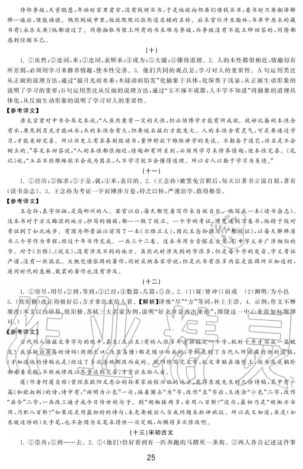 2019年学习周报初中七年级学练案合刊语文 第25页