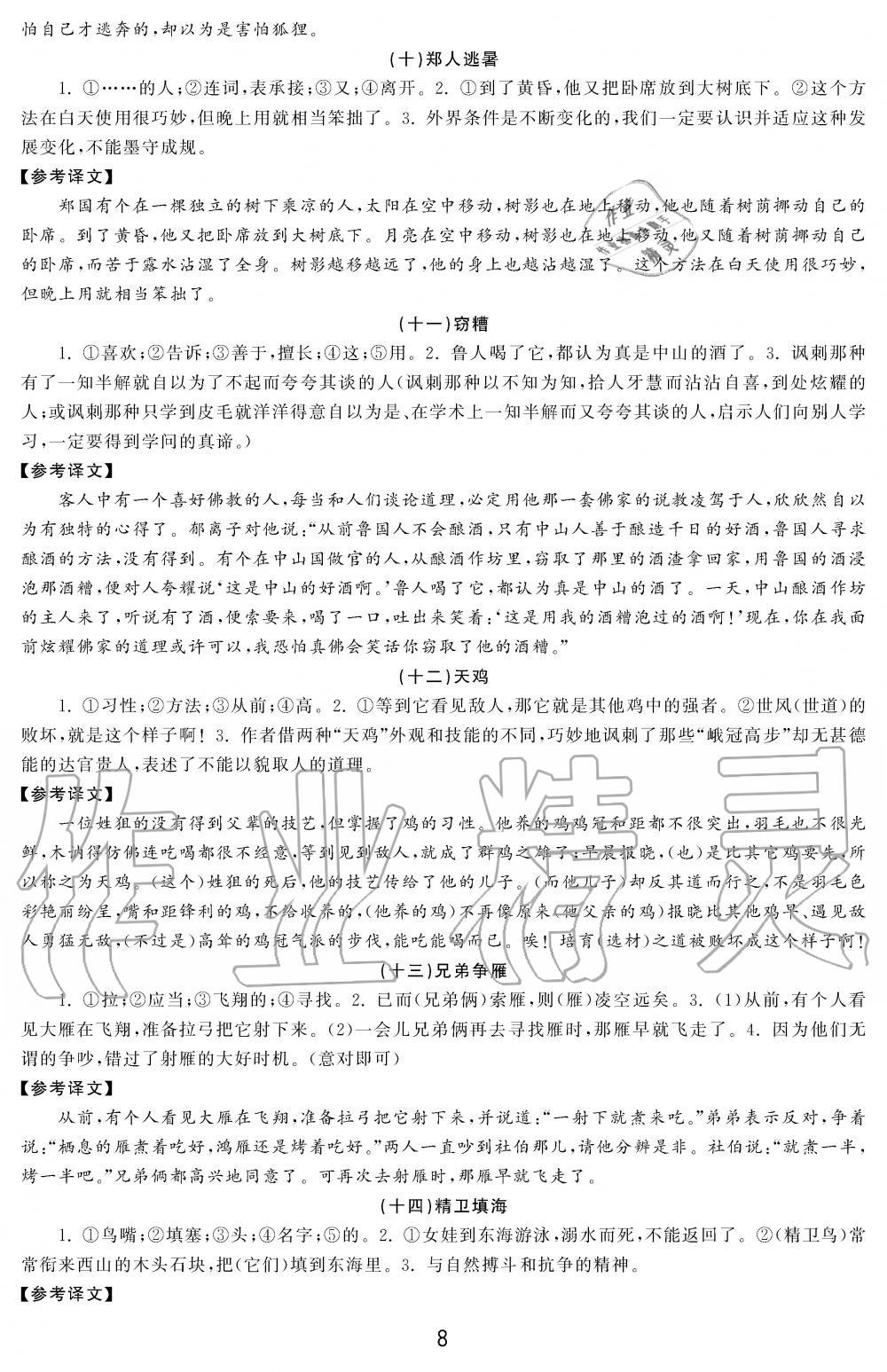 2019年学习周报初中七年级学练案合刊语文 第8页