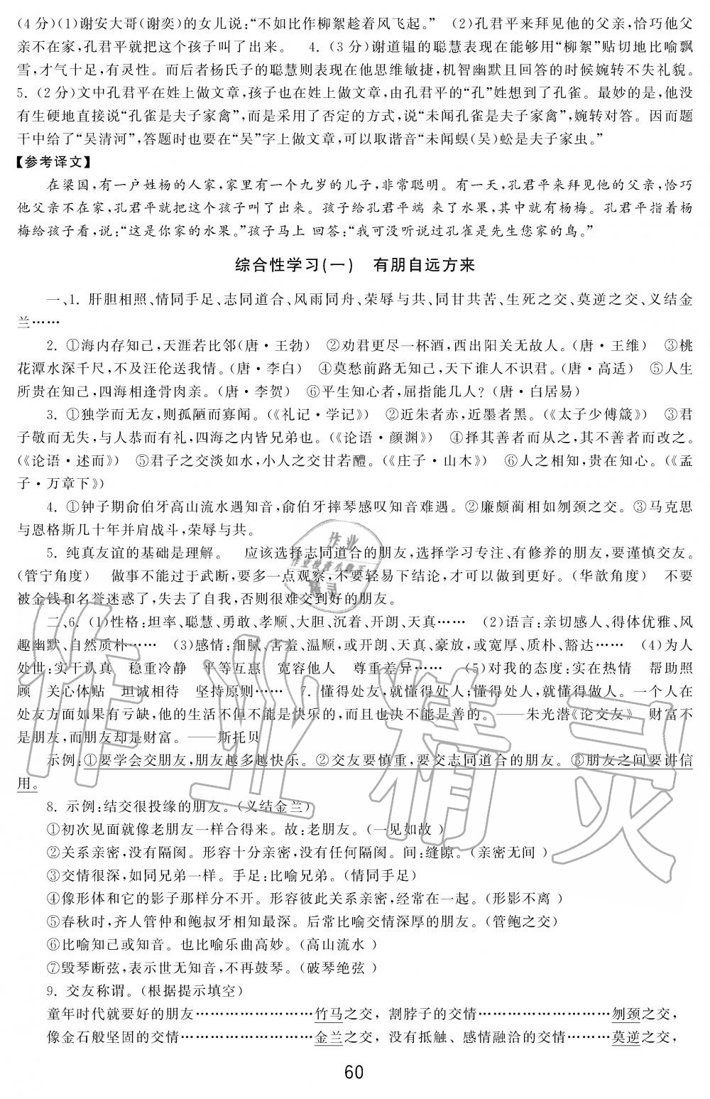 2019年学习周报初中七年级学练案合刊语文 第60页