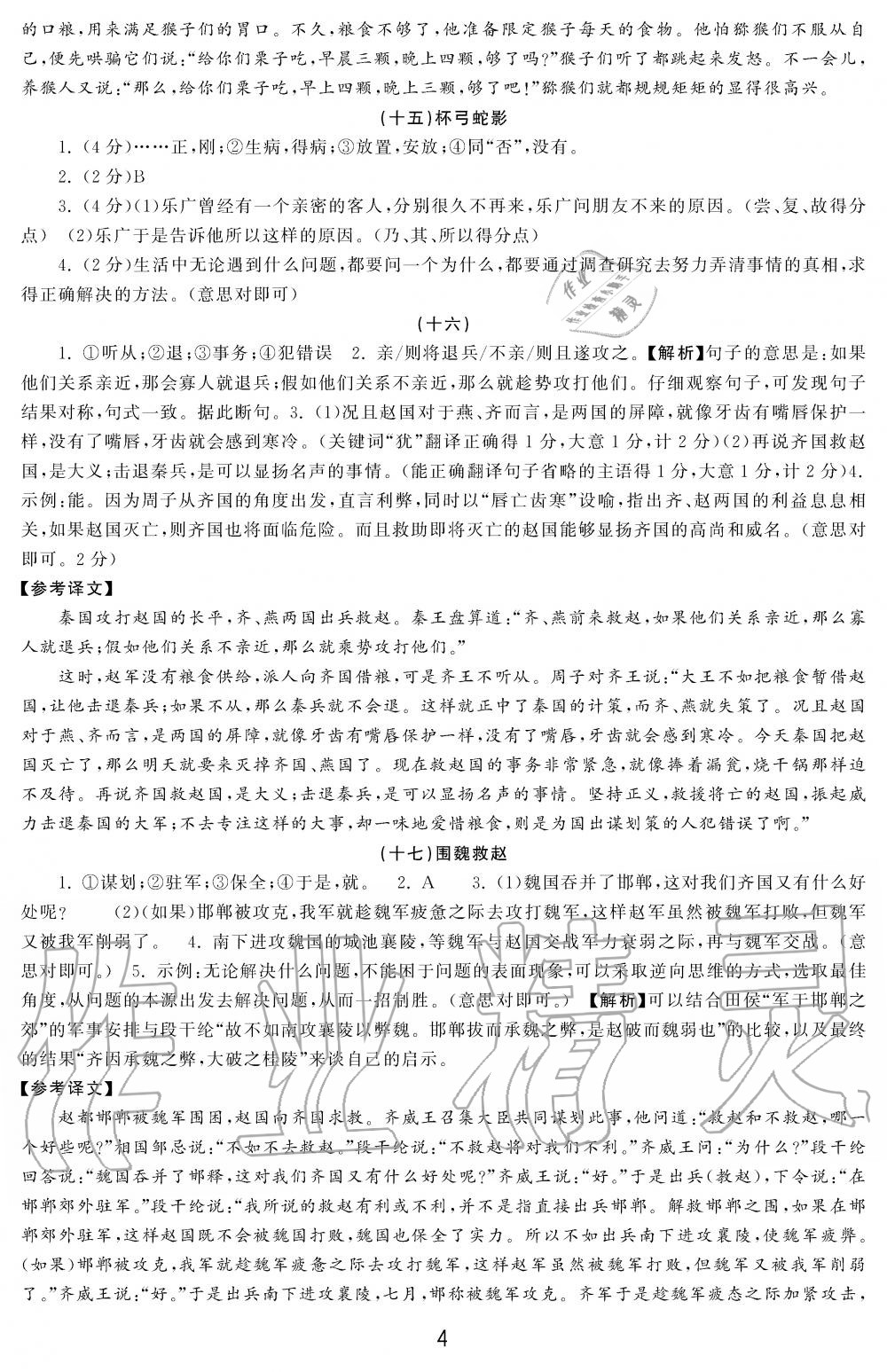 2019年学习周报初中七年级学练案合刊语文 第4页