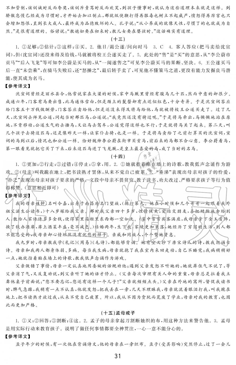 2019年学习周报初中七年级学练案合刊语文 第31页