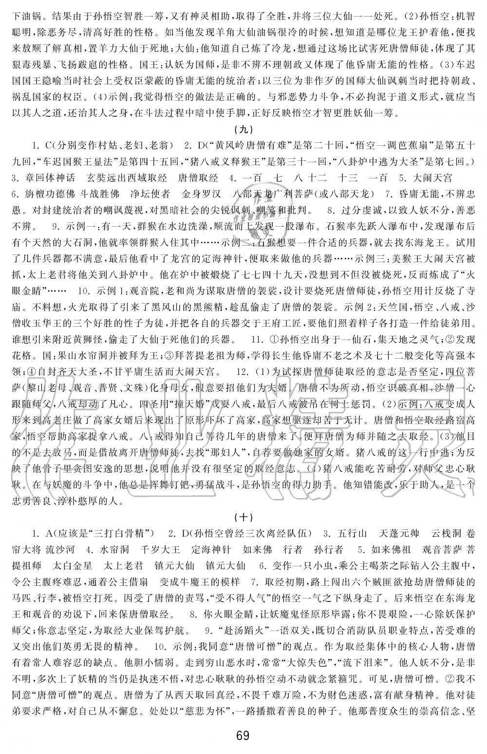 2019年学习周报初中七年级学练案合刊语文 第69页