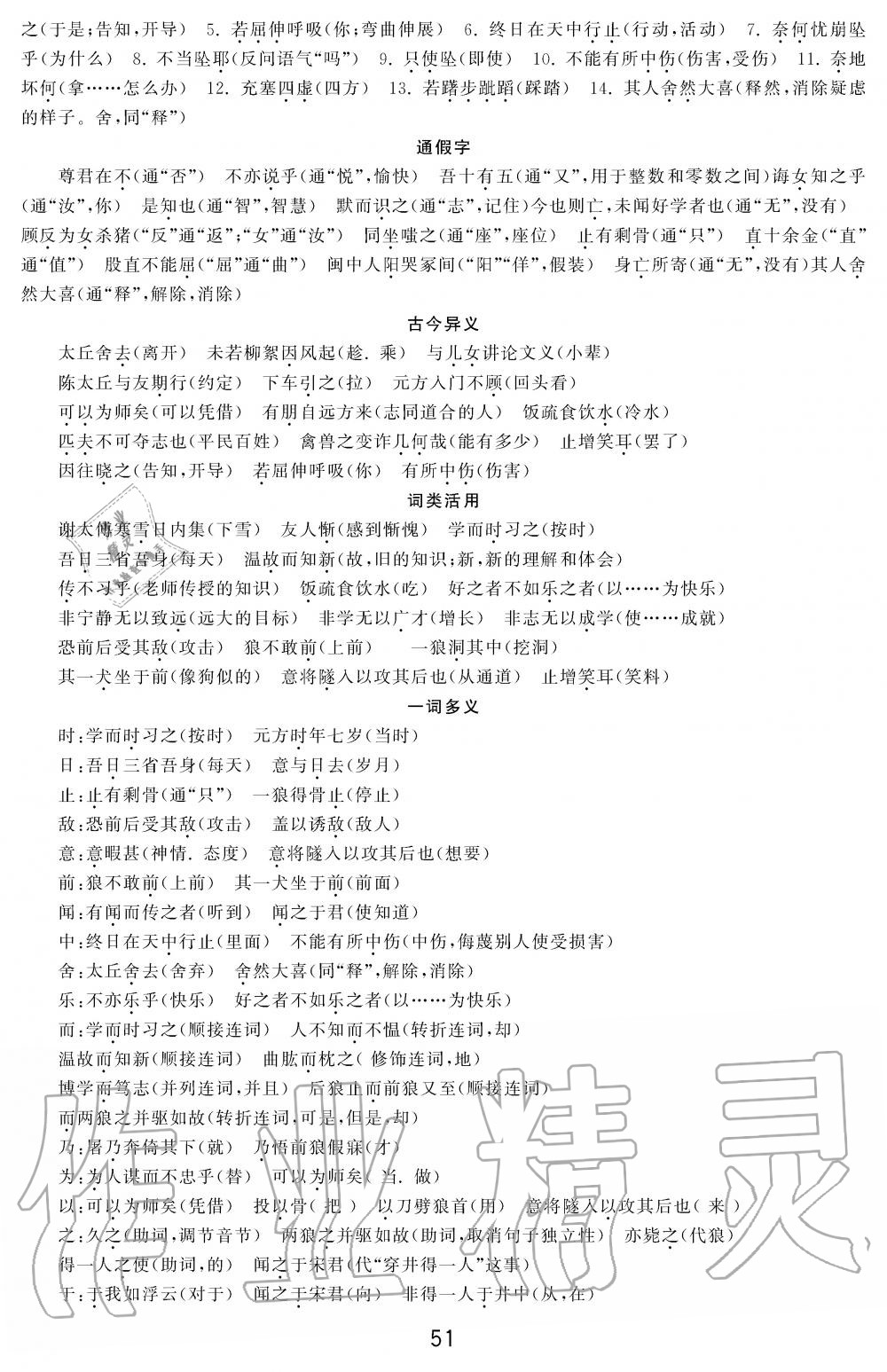 2019年学习周报初中七年级学练案合刊语文 第51页