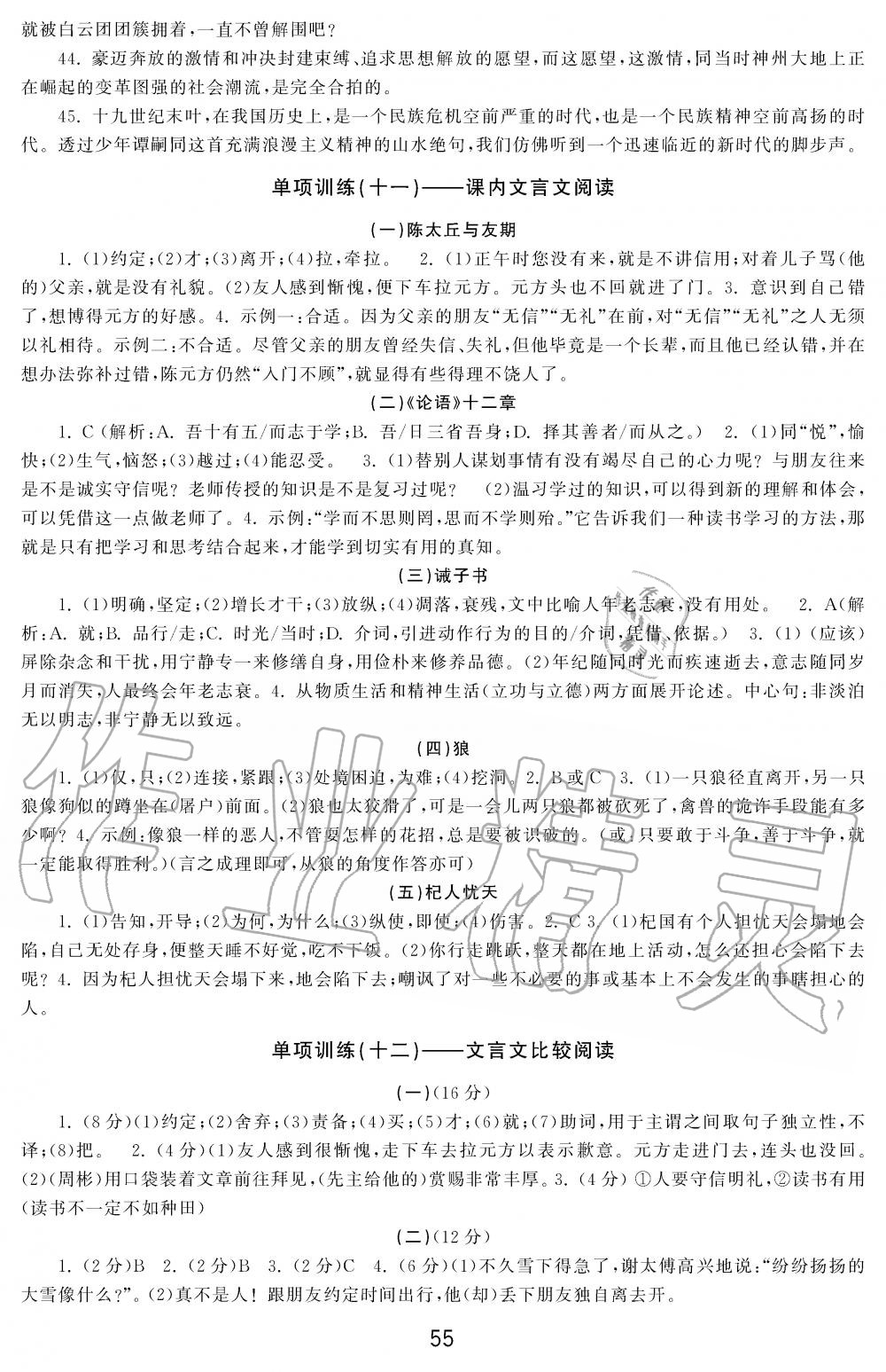 2019年学习周报初中七年级学练案合刊语文 第55页