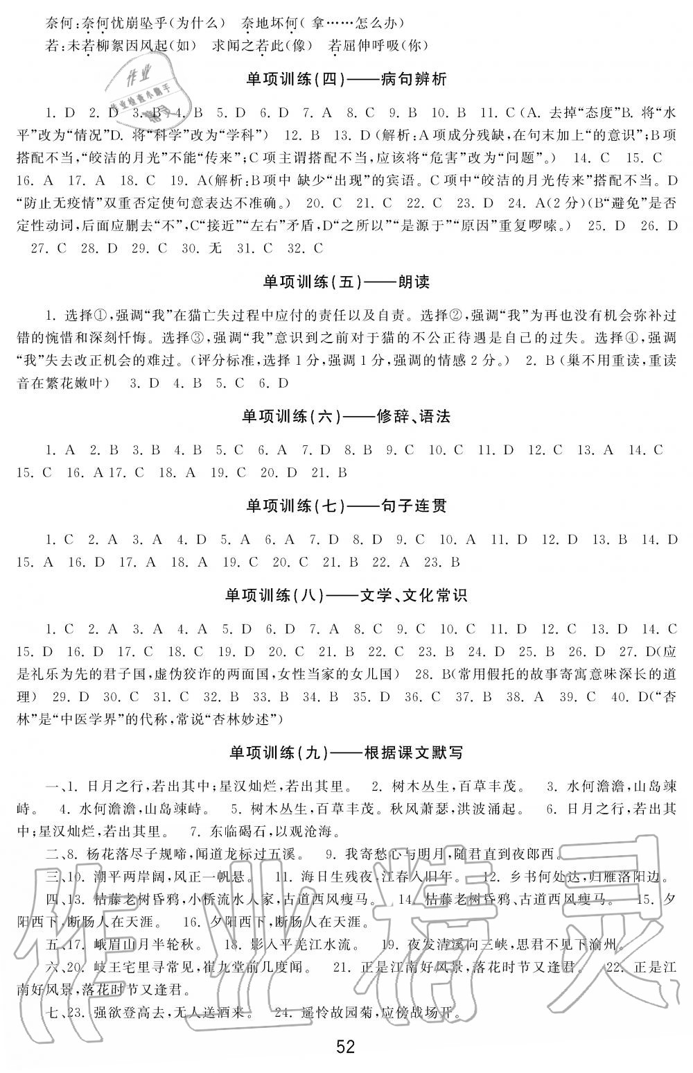 2019年学习周报初中七年级学练案合刊语文 第52页