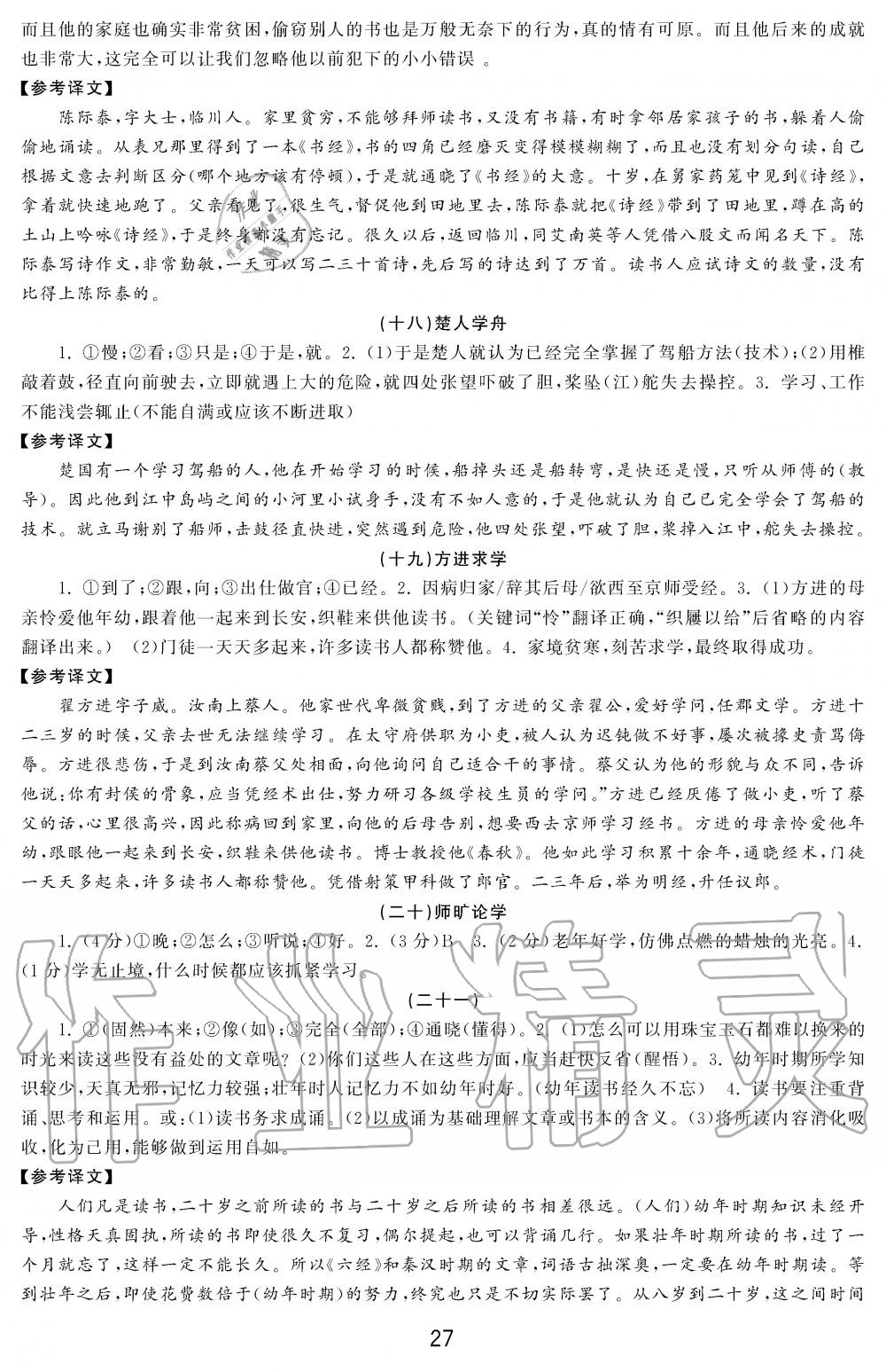 2019年学习周报初中七年级学练案合刊语文 第27页