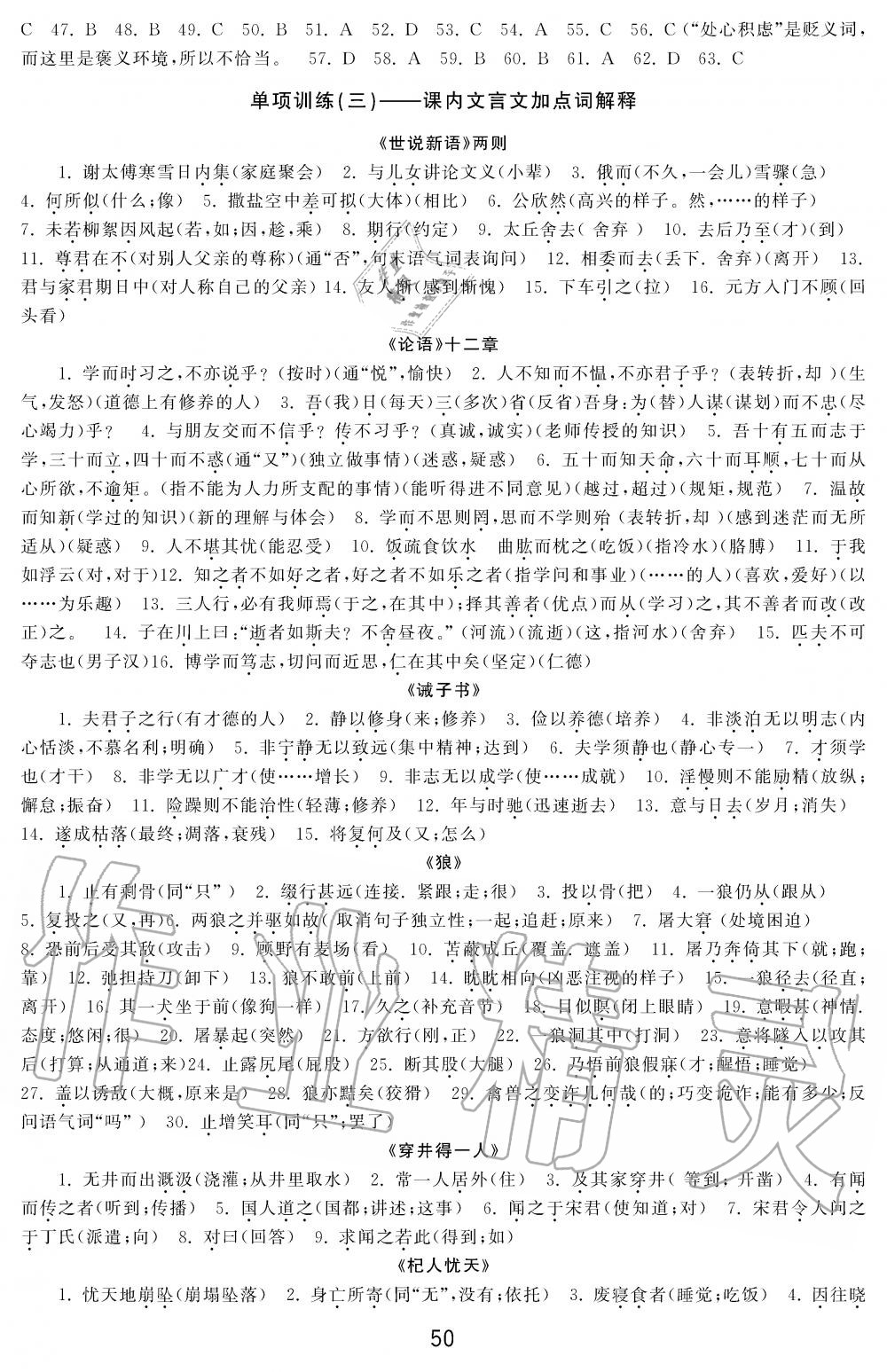 2019年学习周报初中七年级学练案合刊语文 第50页