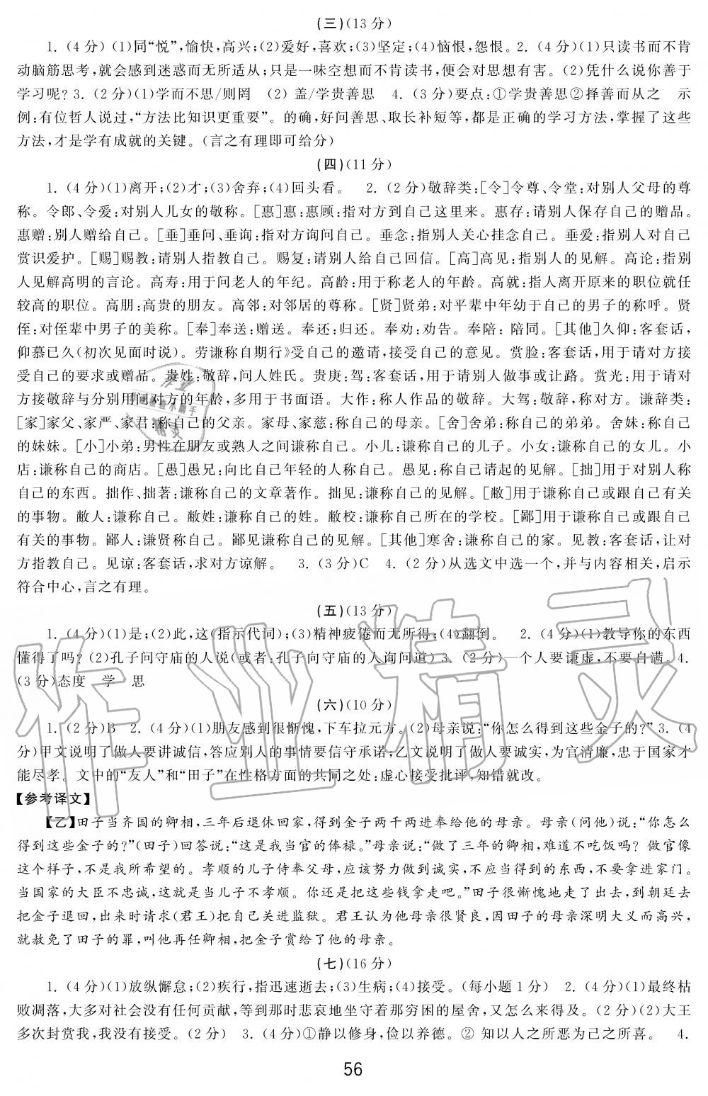 2019年学习周报初中七年级学练案合刊语文 第56页