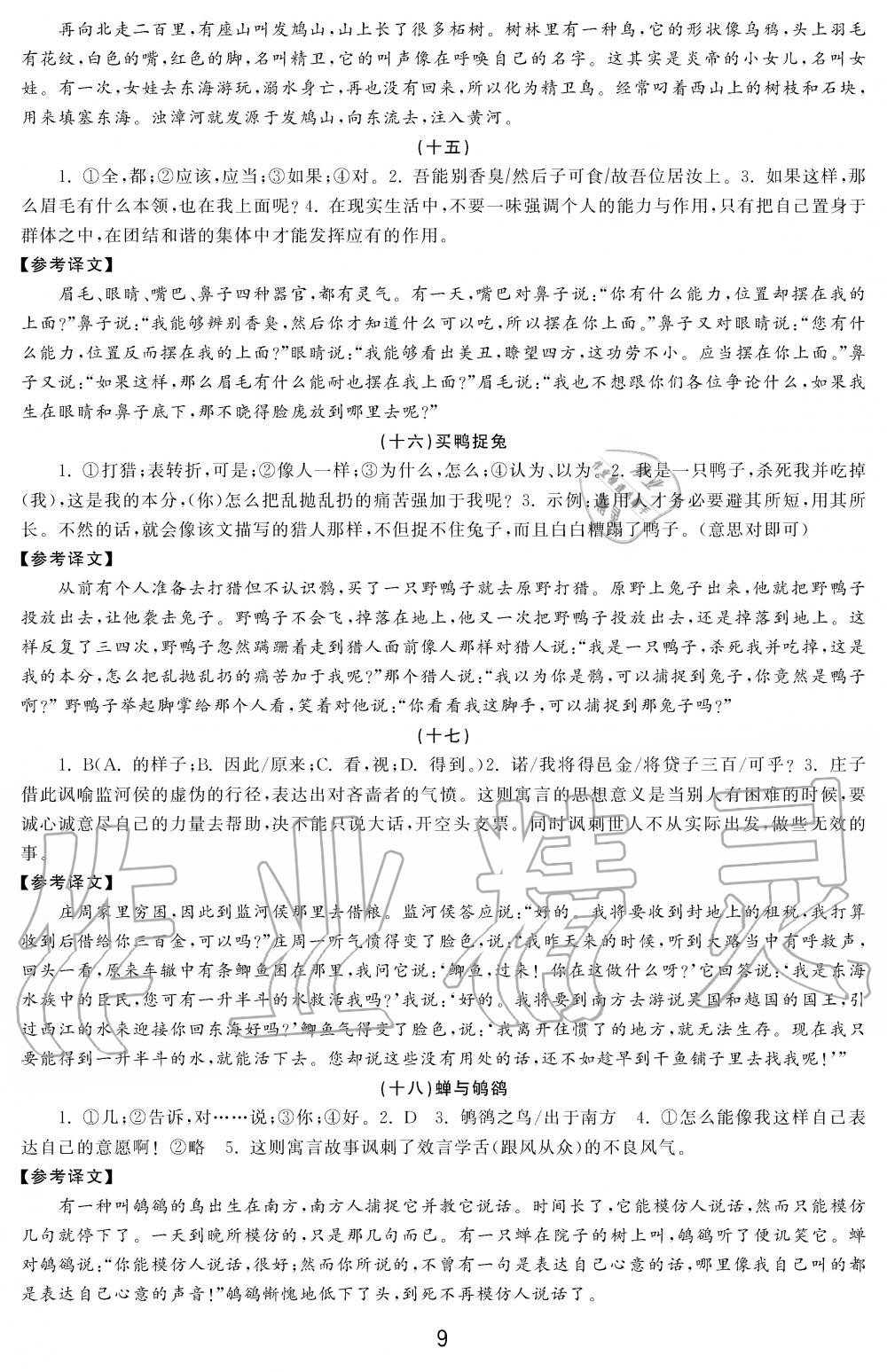 2019年学习周报初中七年级学练案合刊语文 第9页