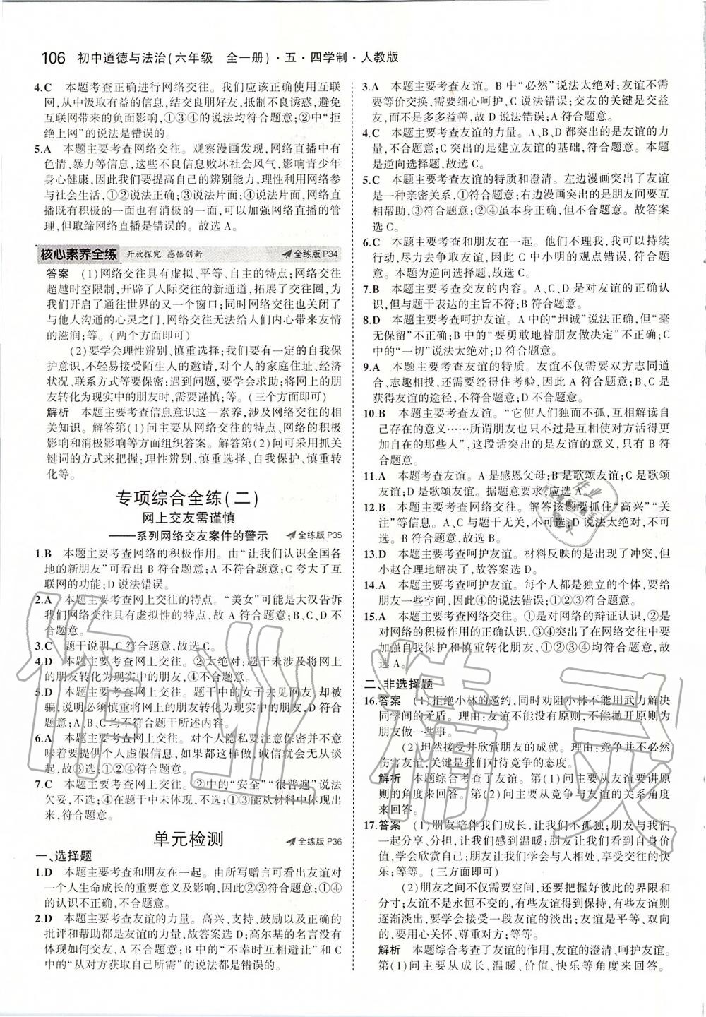 2019年5年中考3年模擬初中道德與法治六年級全一冊人教版五四制 第12頁