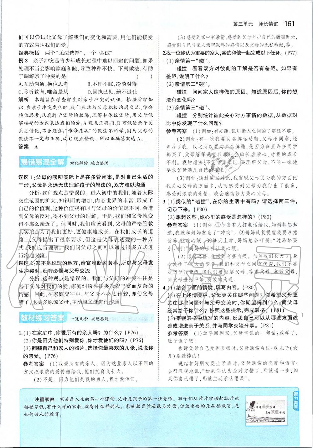 2019年課本六年級道德與法治全一冊人教版五四制 第35頁